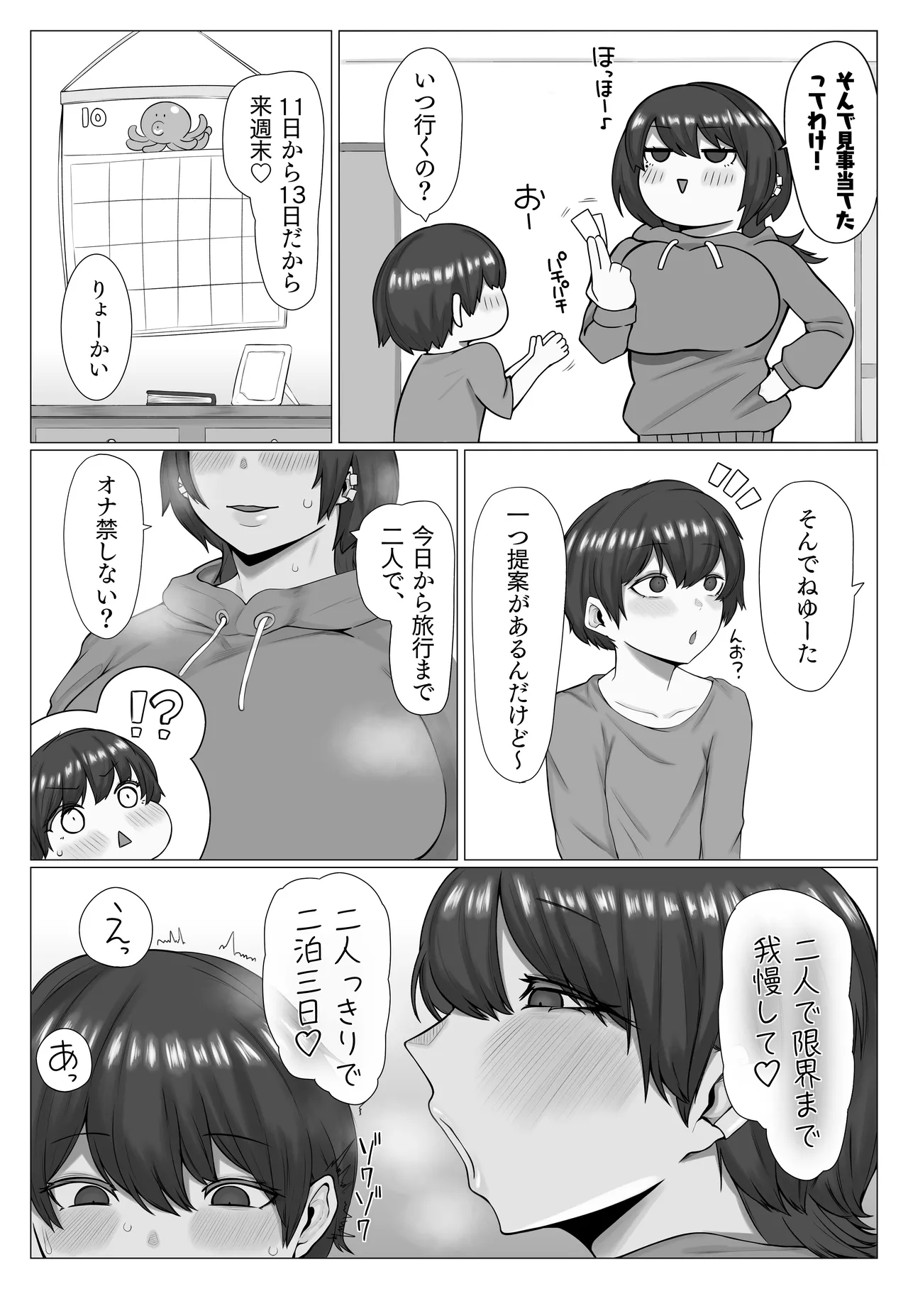 姉弟が旅行先でめちゃくちゃセックスするお話 Page.4