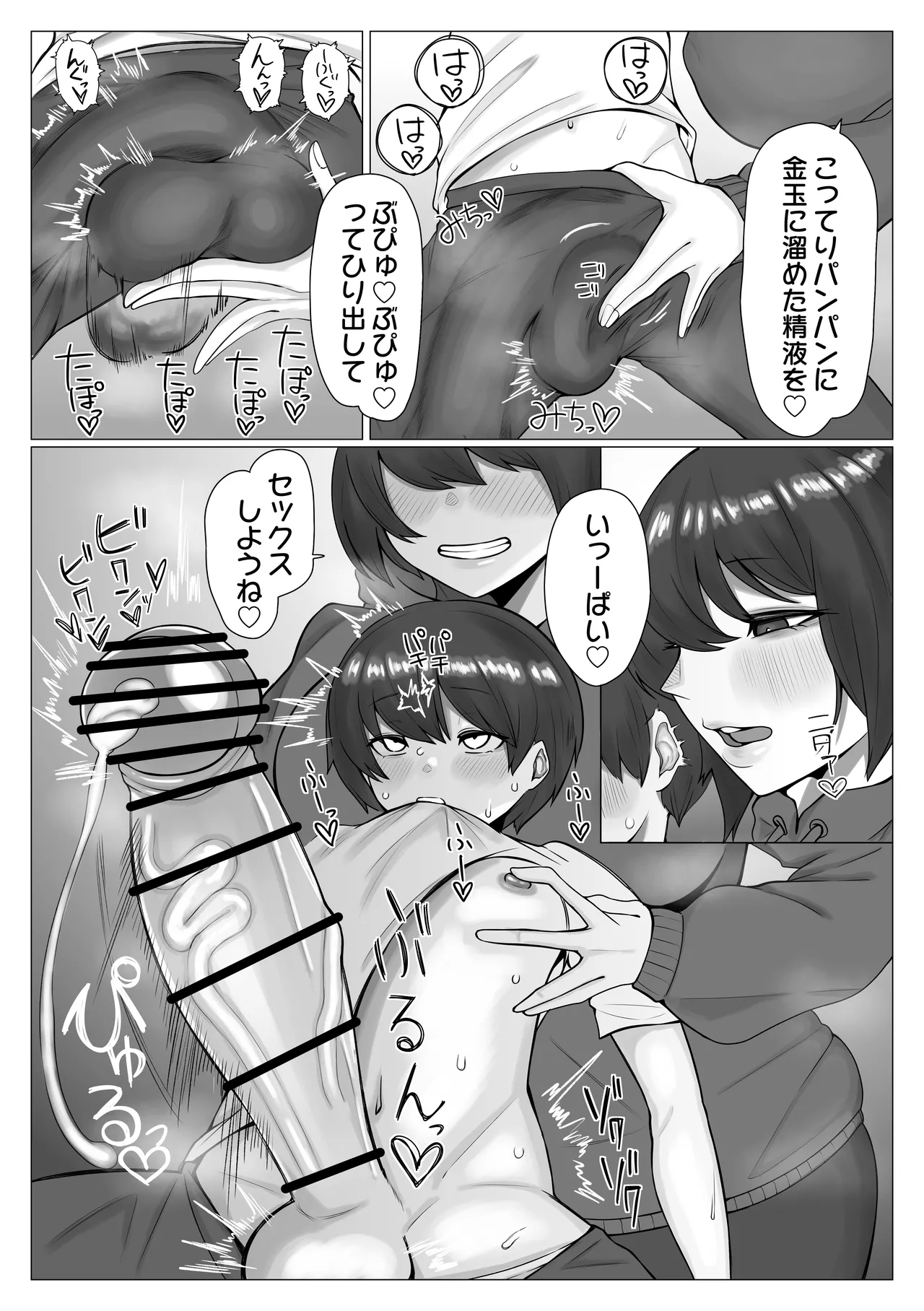 姉弟が旅行先でめちゃくちゃセックスするお話 Page.6
