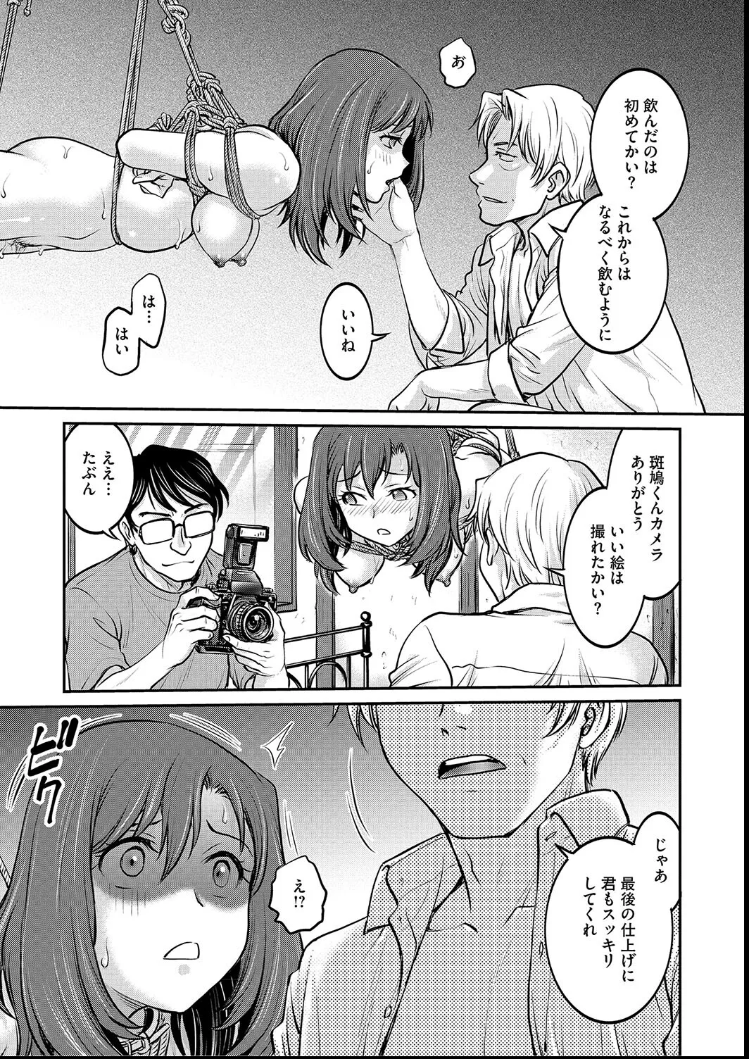 女子大生調教日誌〜涼子〜1-11 Page.101