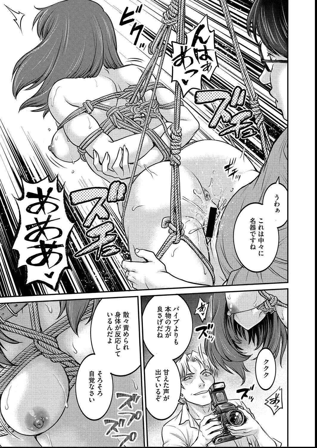 女子大生調教日誌〜涼子〜1-11 Page.103