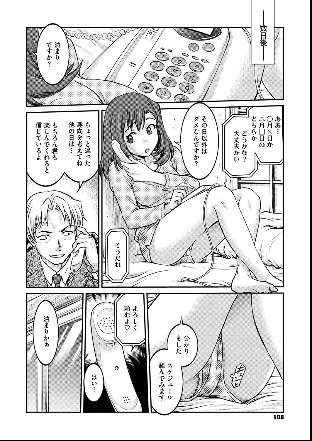 女子大生調教日誌〜涼子〜1-11 Page.108