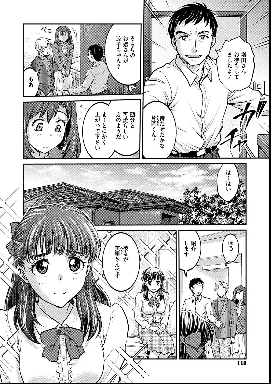 女子大生調教日誌〜涼子〜1-11 Page.110