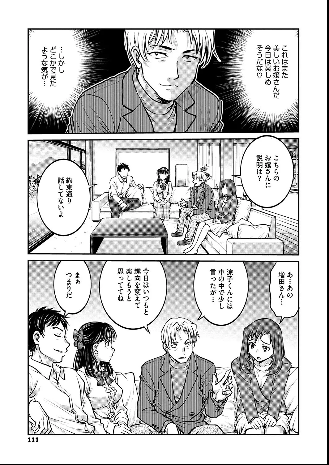 女子大生調教日誌〜涼子〜1-11 Page.111