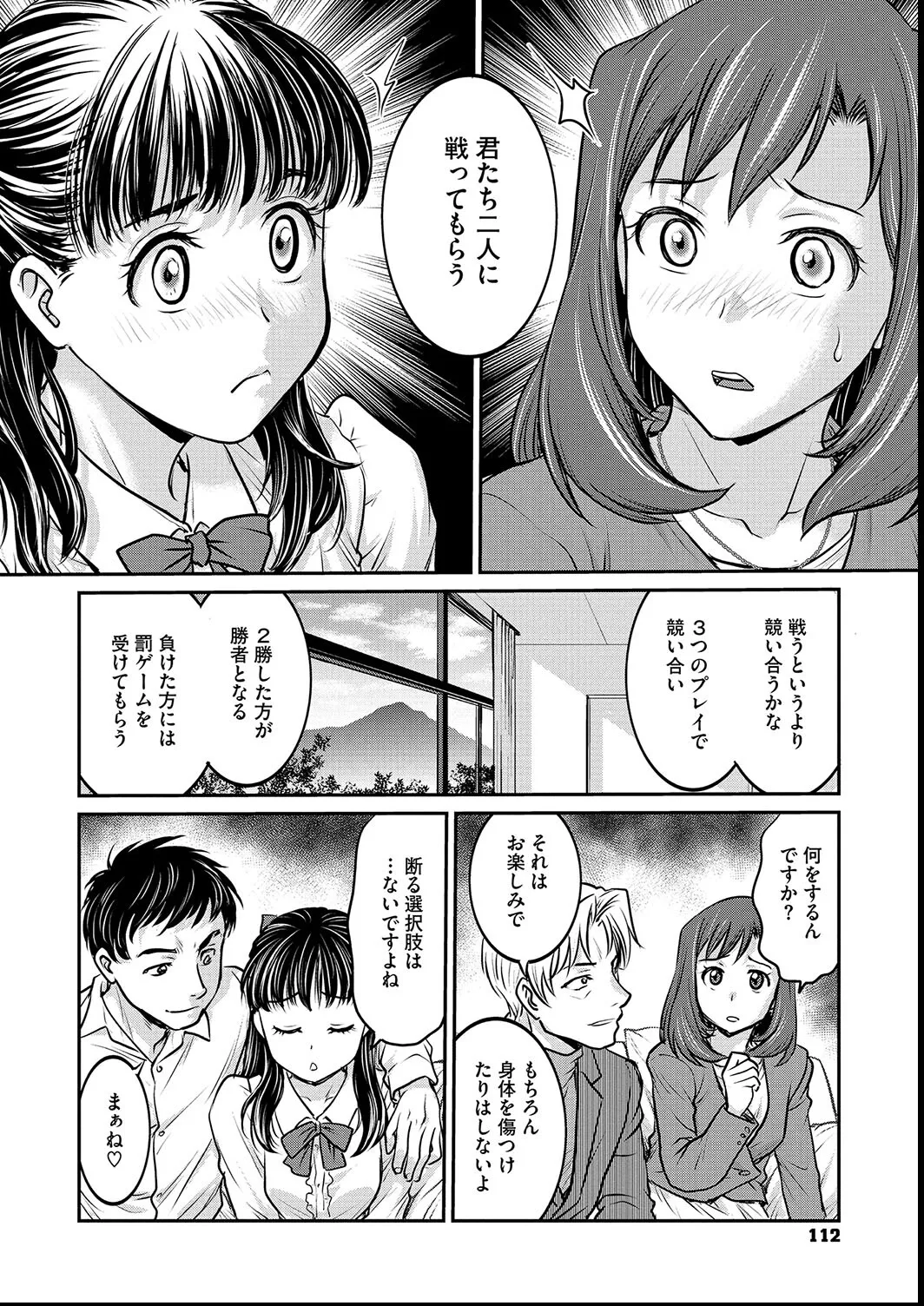 女子大生調教日誌〜涼子〜1-11 Page.112