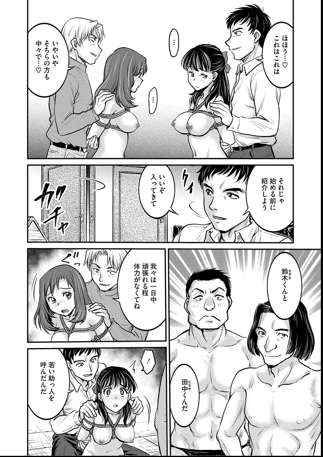 女子大生調教日誌〜涼子〜1-11 Page.114