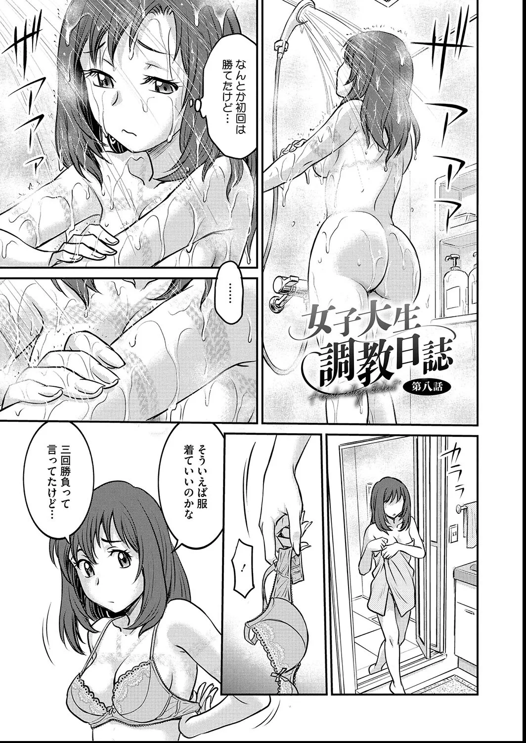 女子大生調教日誌〜涼子〜1-11 Page.125