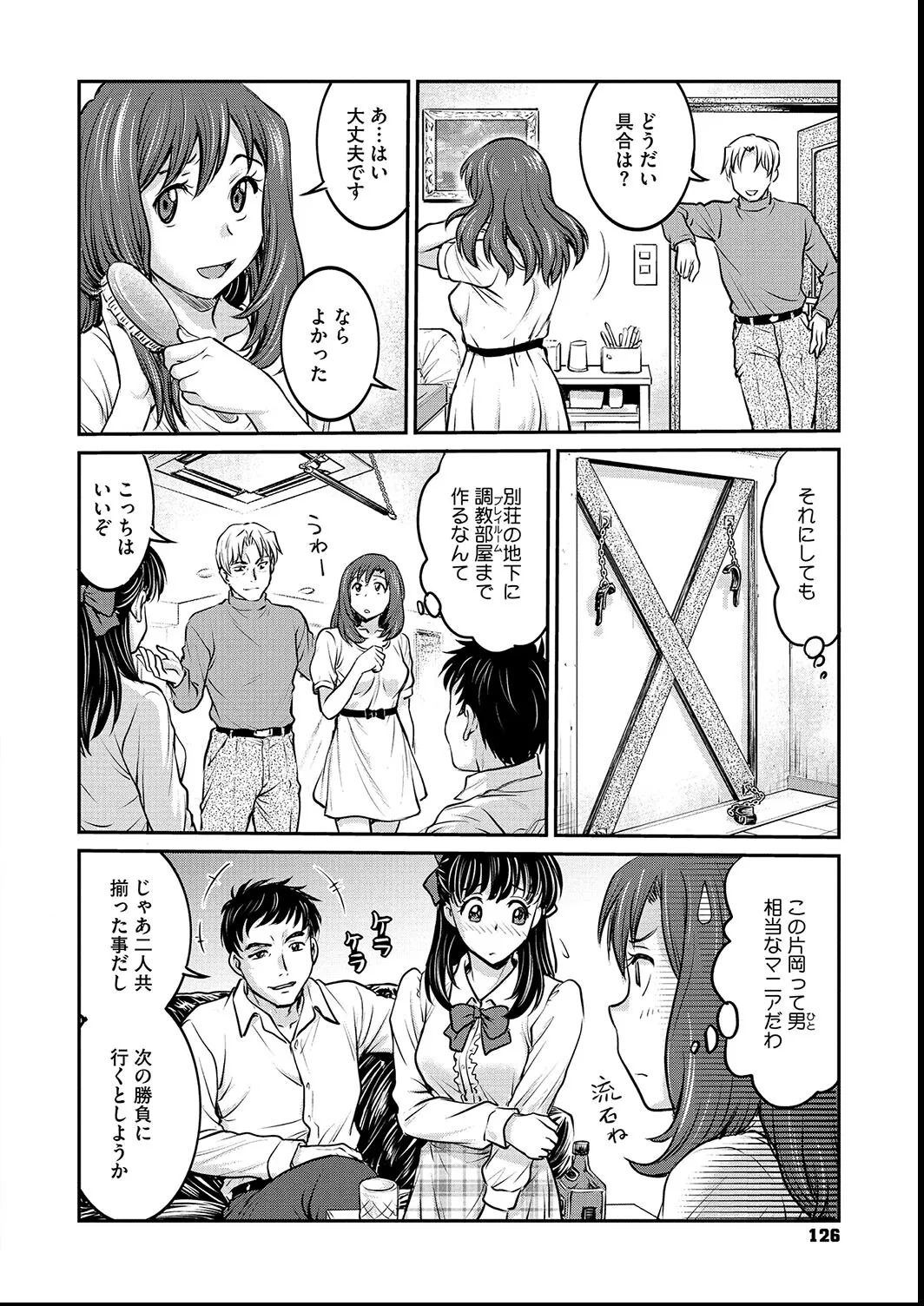 女子大生調教日誌〜涼子〜1-11 Page.126