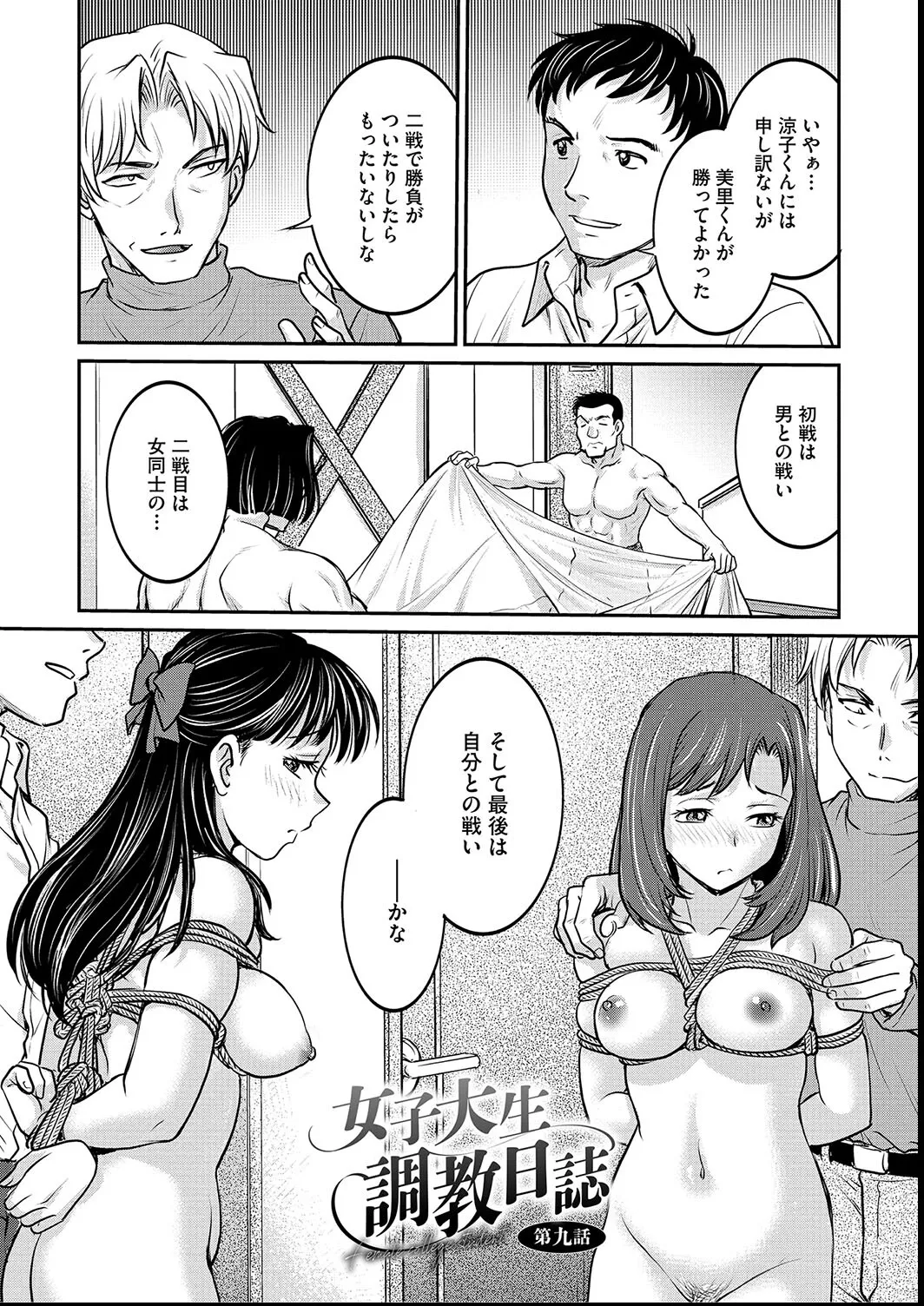 女子大生調教日誌〜涼子〜1-11 Page.144