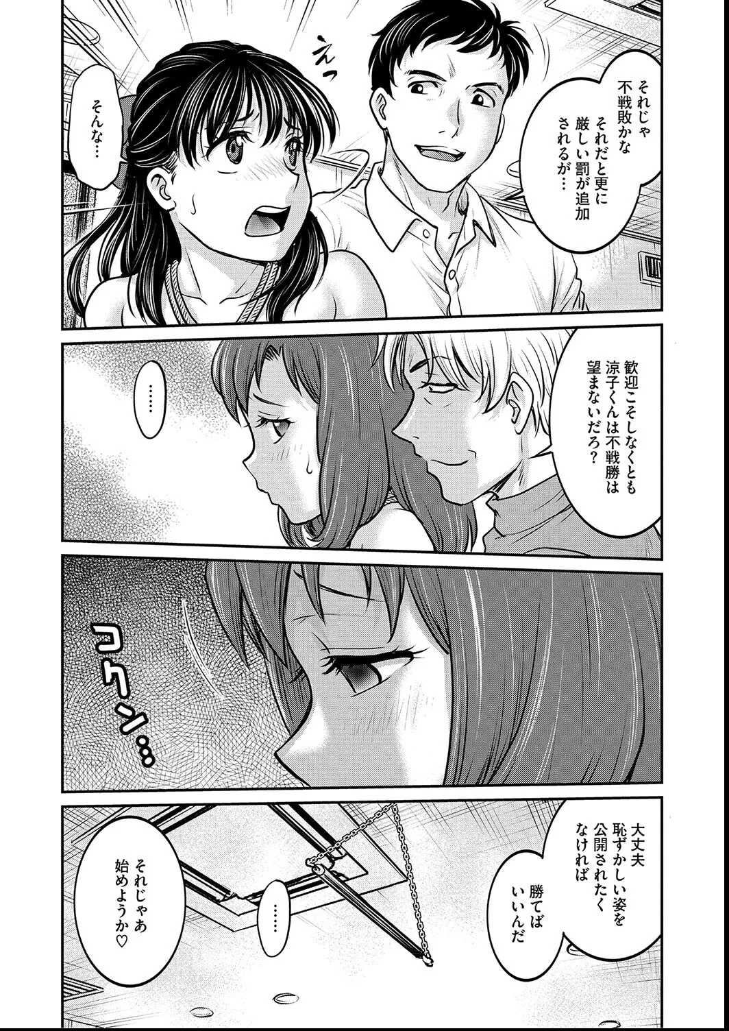 女子大生調教日誌〜涼子〜1-11 Page.147