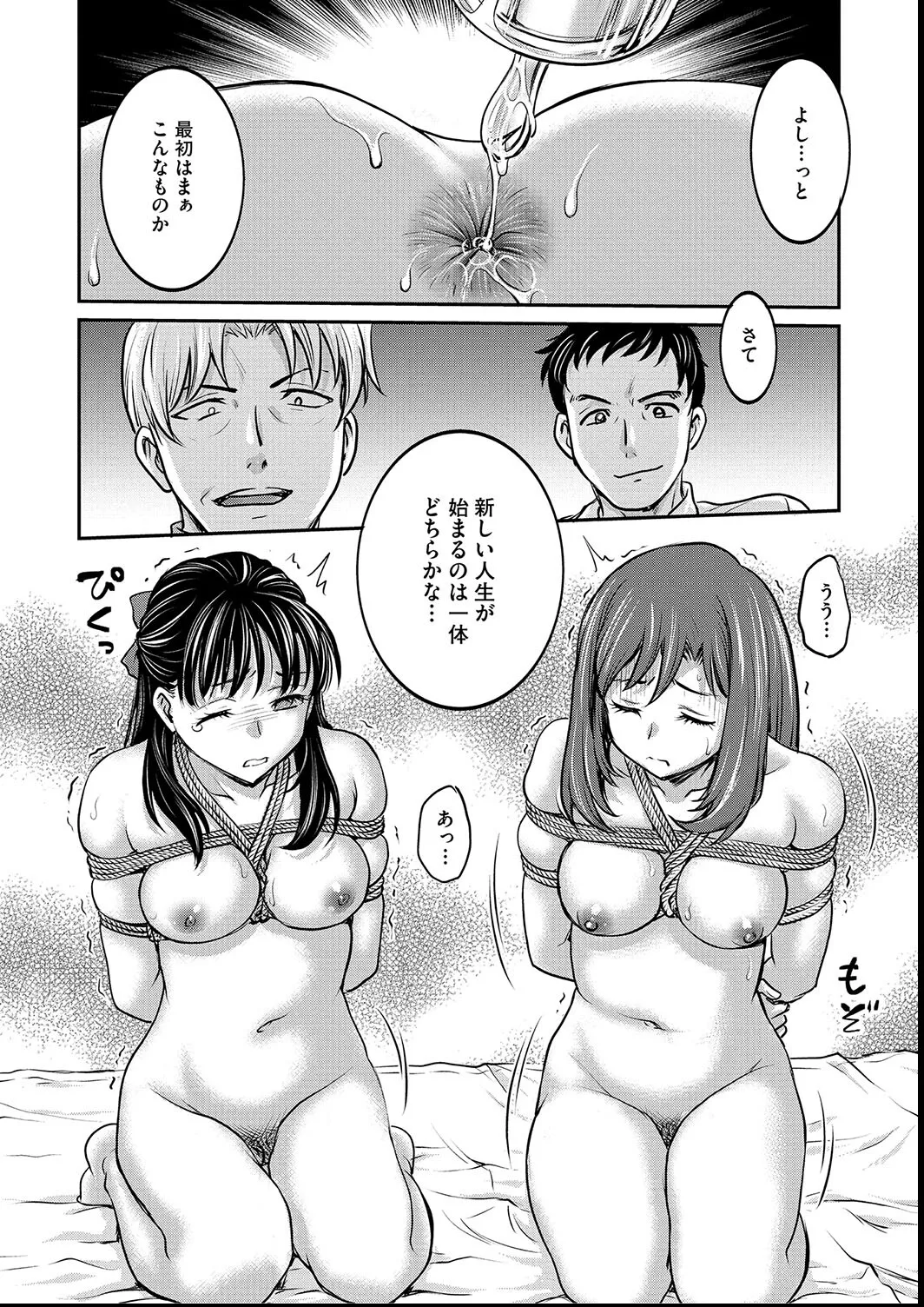 女子大生調教日誌〜涼子〜1-11 Page.152