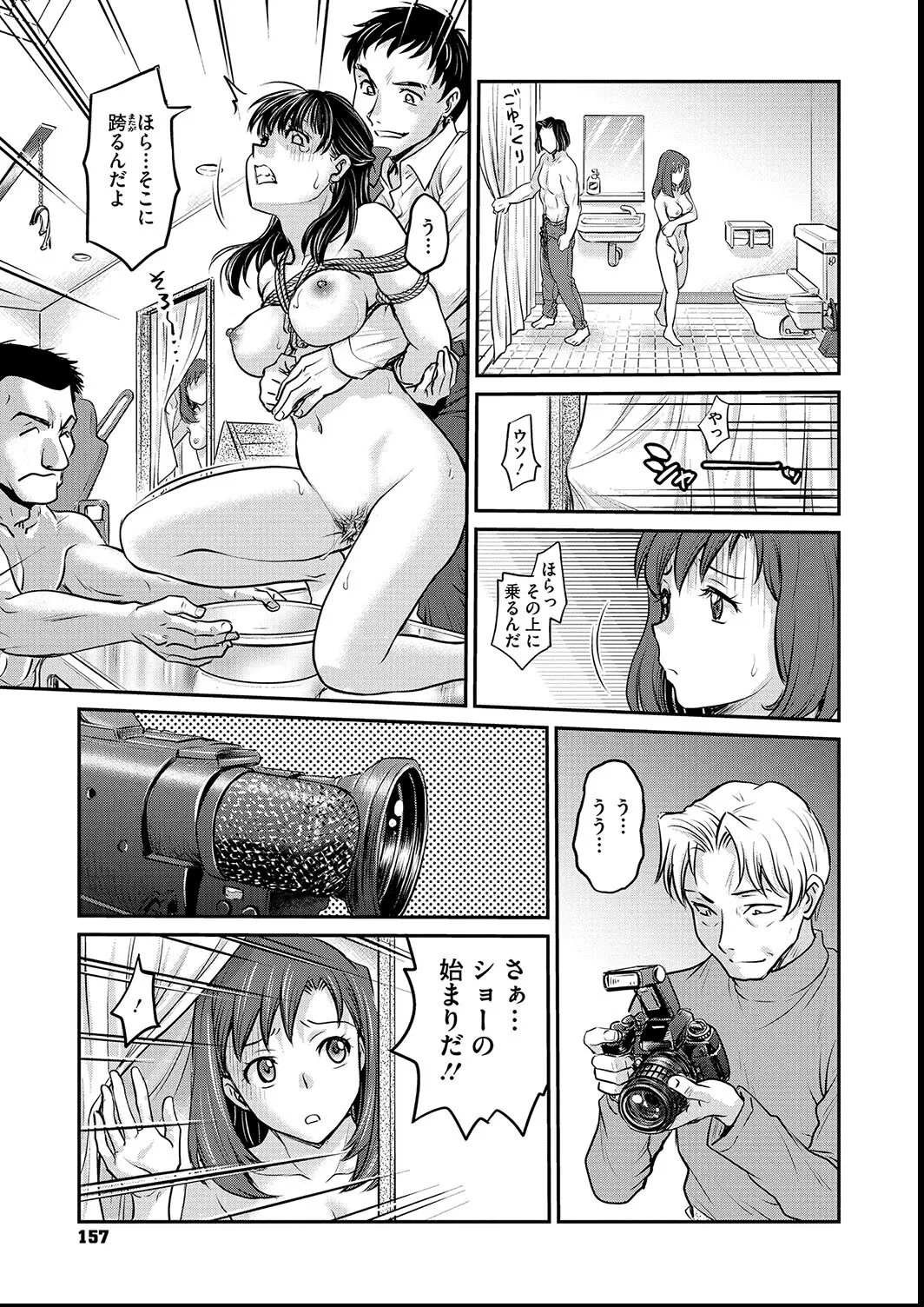 女子大生調教日誌〜涼子〜1-11 Page.157