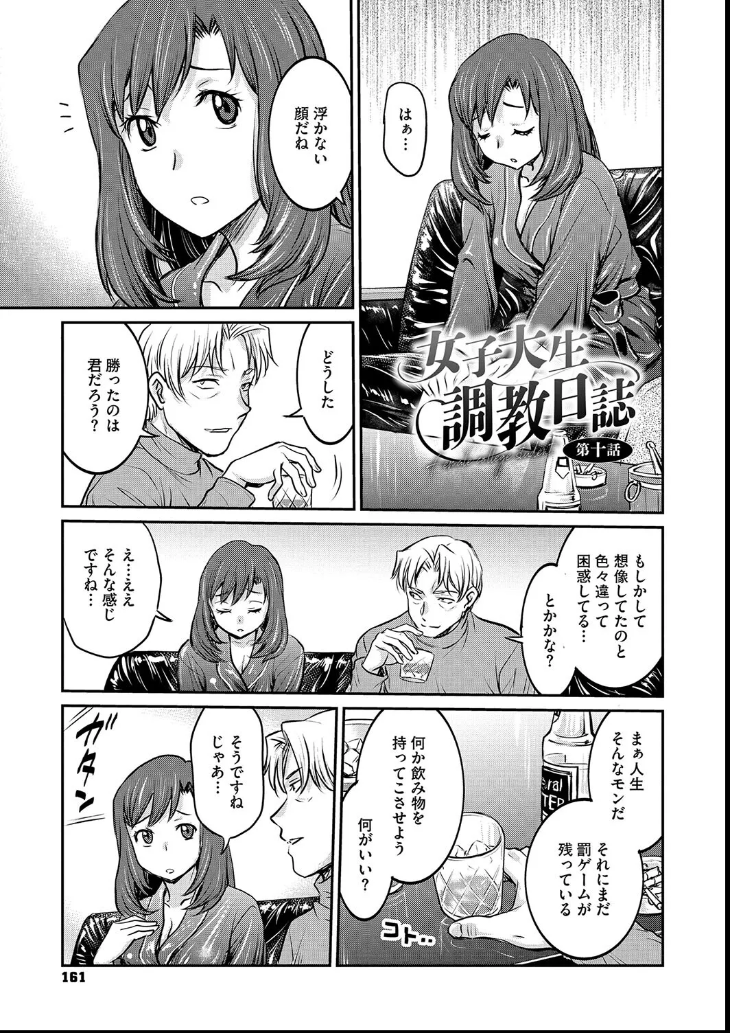 女子大生調教日誌〜涼子〜1-11 Page.161
