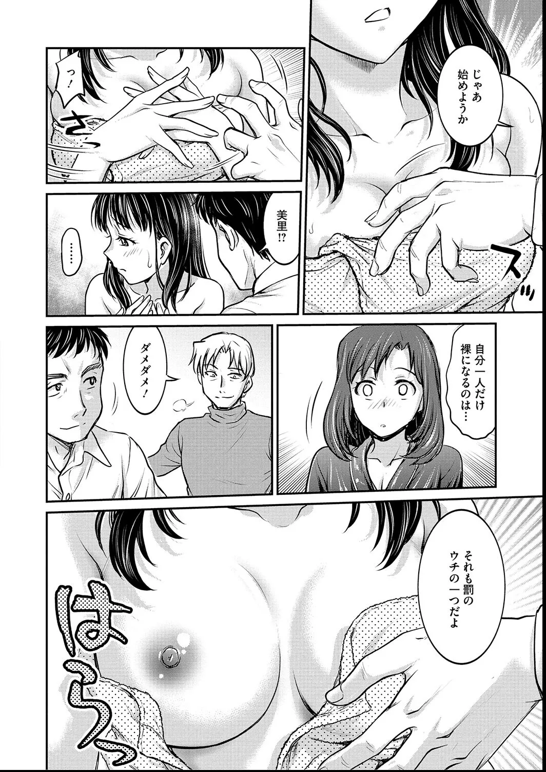 女子大生調教日誌〜涼子〜1-11 Page.164