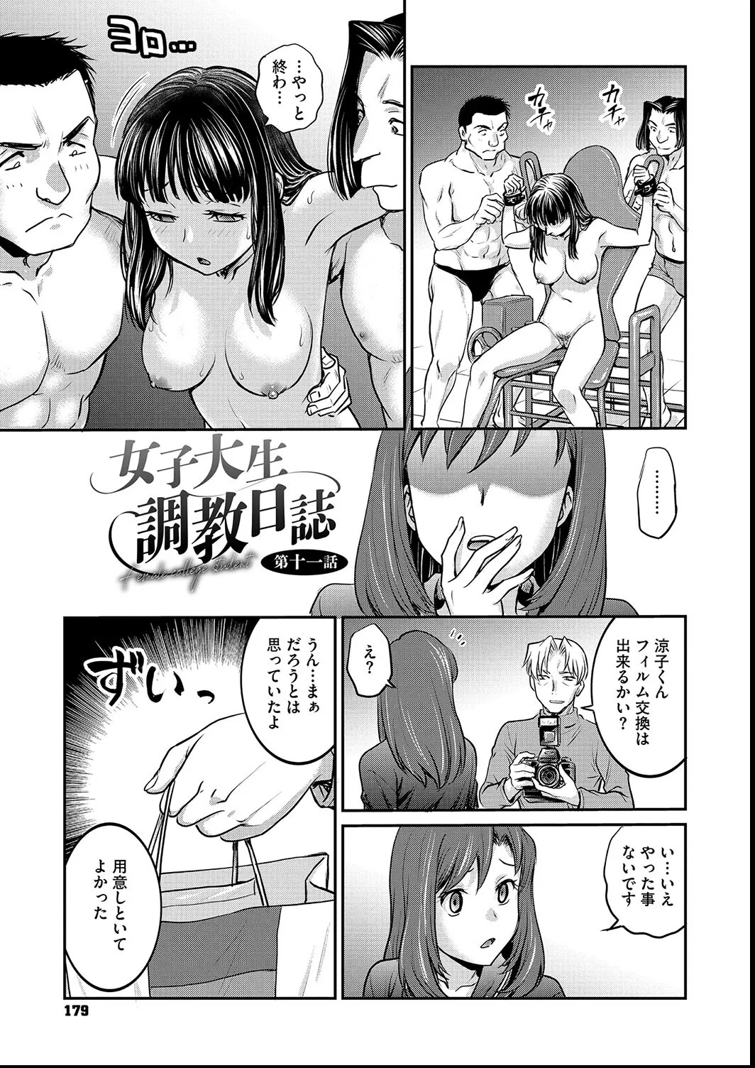 女子大生調教日誌〜涼子〜1-11 Page.179