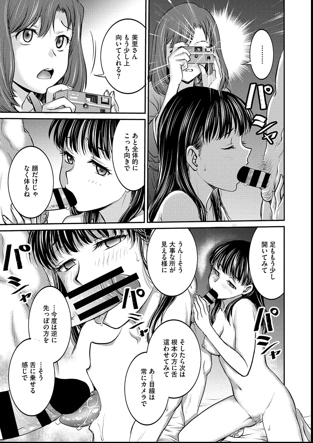 女子大生調教日誌〜涼子〜1-11 Page.187