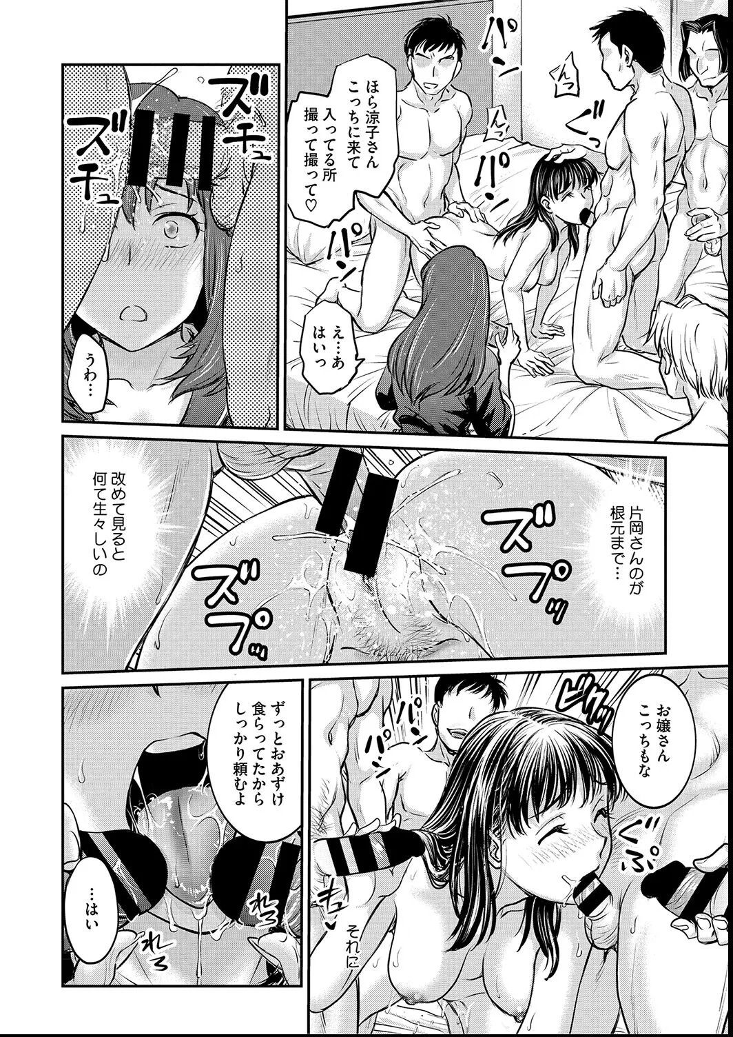 女子大生調教日誌〜涼子〜1-11 Page.190