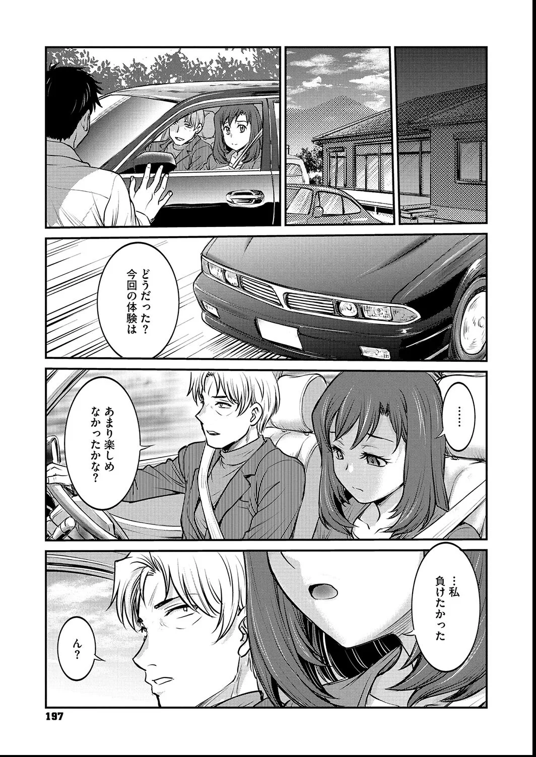 女子大生調教日誌〜涼子〜1-11 Page.197