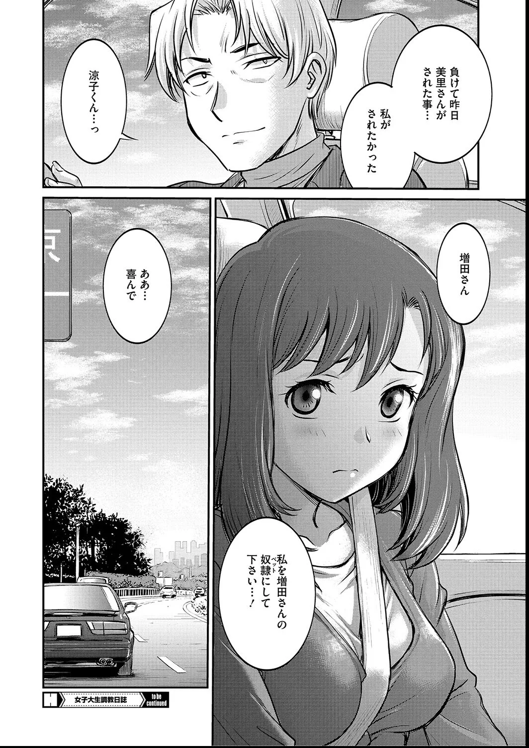 女子大生調教日誌〜涼子〜1-11 Page.198