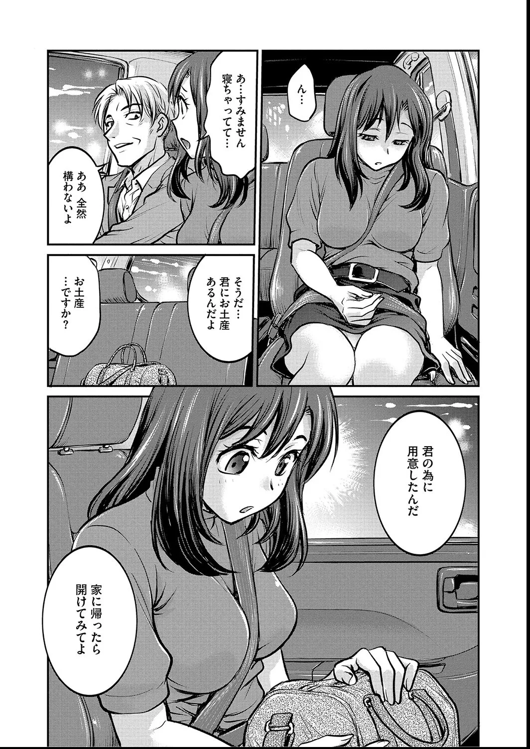 女子大生調教日誌〜涼子〜1-11 Page.20