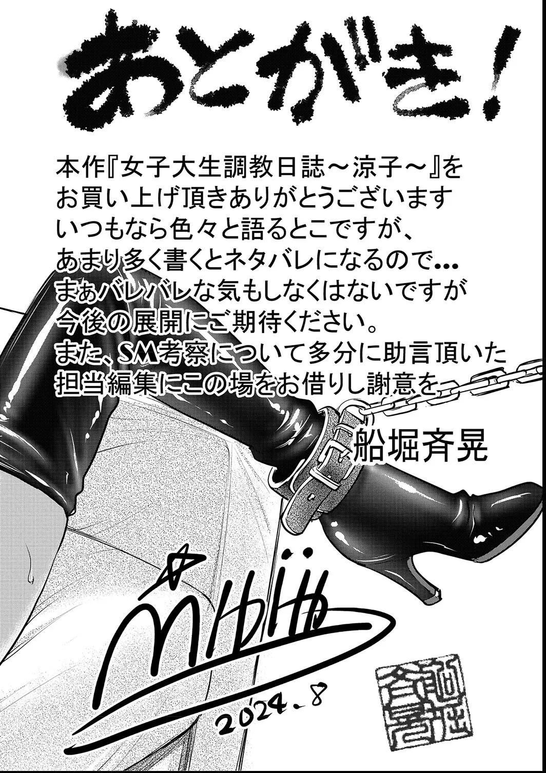 女子大生調教日誌〜涼子〜1-11 Page.200
