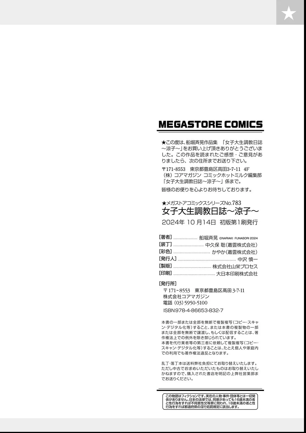 女子大生調教日誌〜涼子〜1-11 Page.202