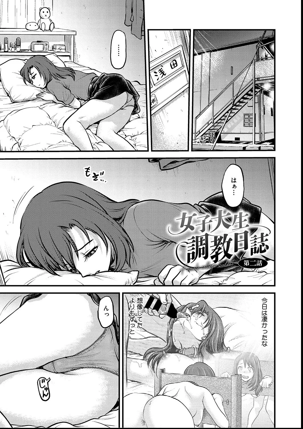 女子大生調教日誌〜涼子〜1-11 Page.21
