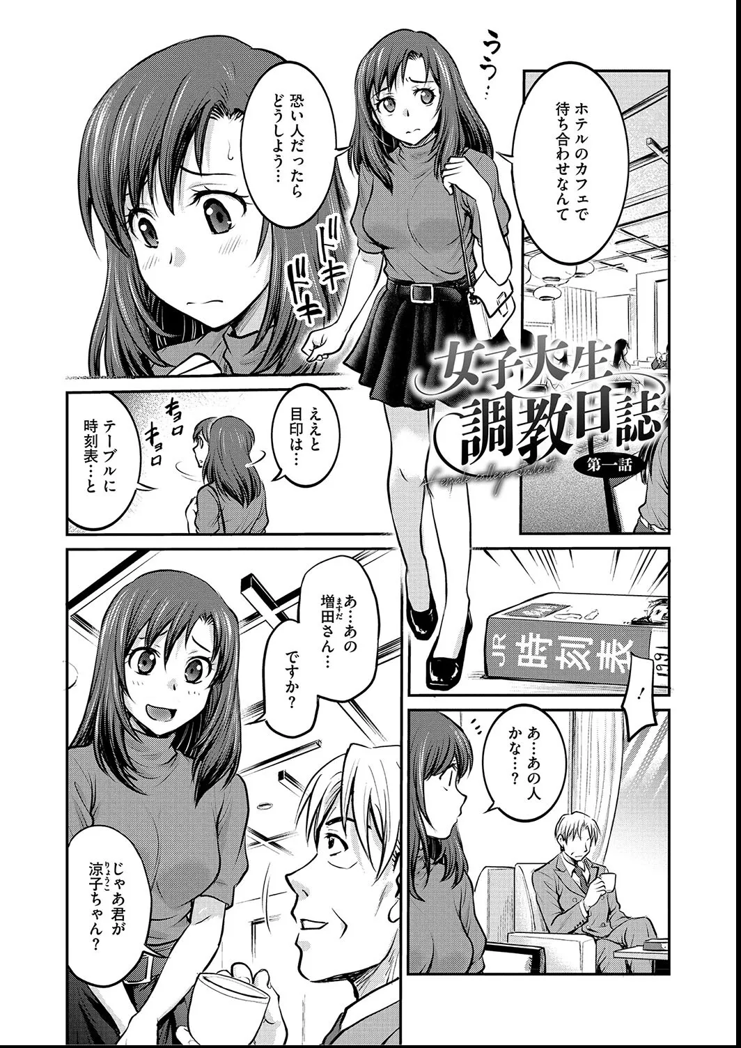 女子大生調教日誌〜涼子〜1-11 Page.3