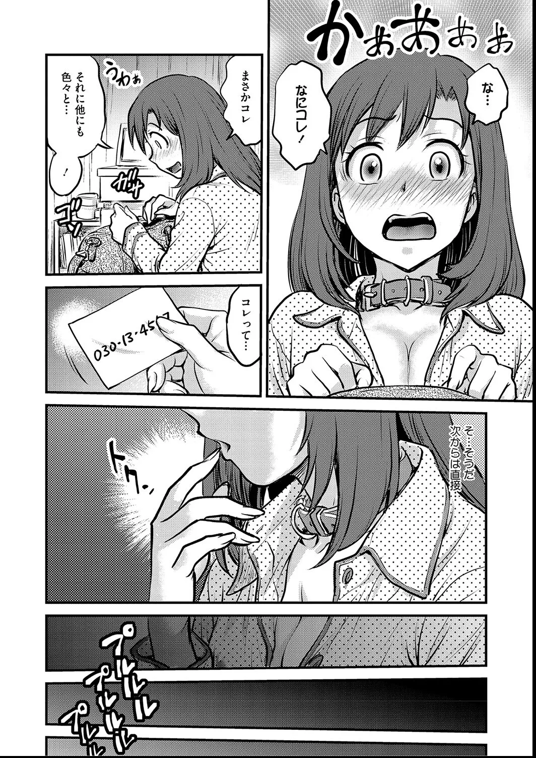 女子大生調教日誌〜涼子〜1-11 Page.32