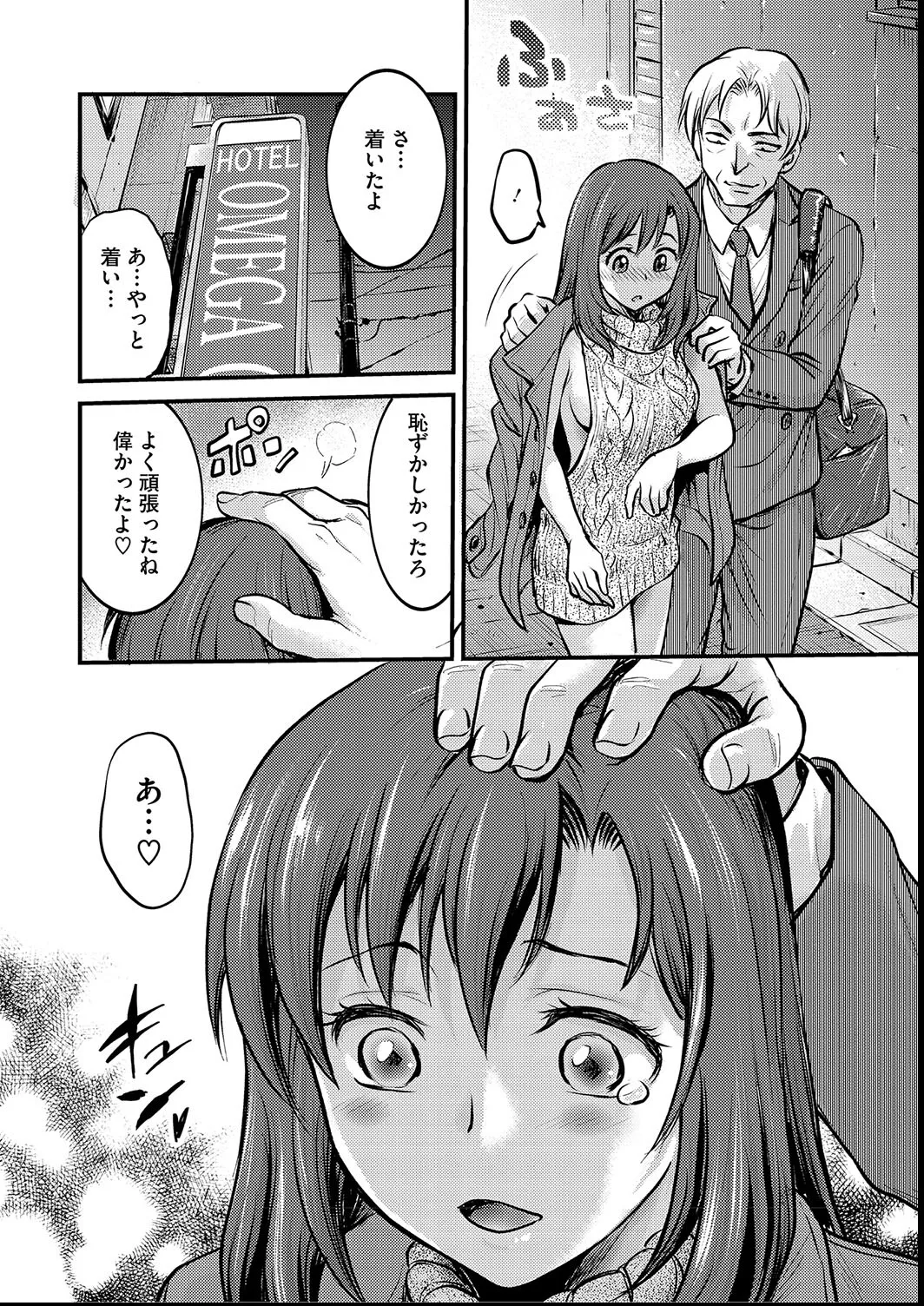 女子大生調教日誌〜涼子〜1-11 Page.38