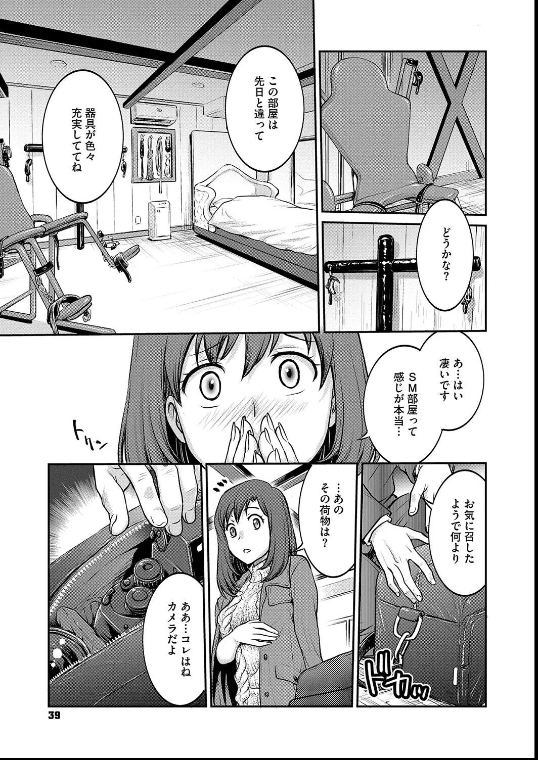 女子大生調教日誌〜涼子〜1-11 Page.39