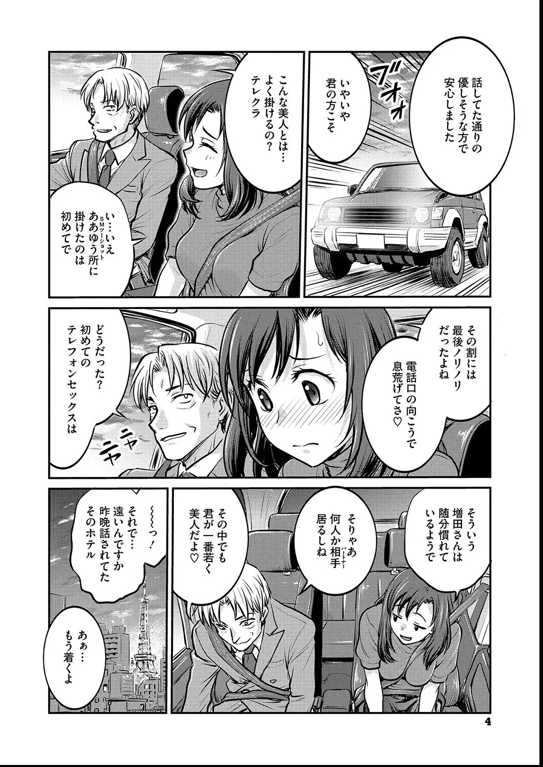 女子大生調教日誌〜涼子〜1-11 Page.4