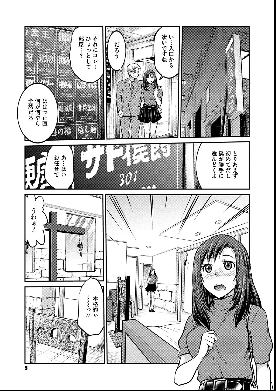 女子大生調教日誌〜涼子〜1-11 Page.5