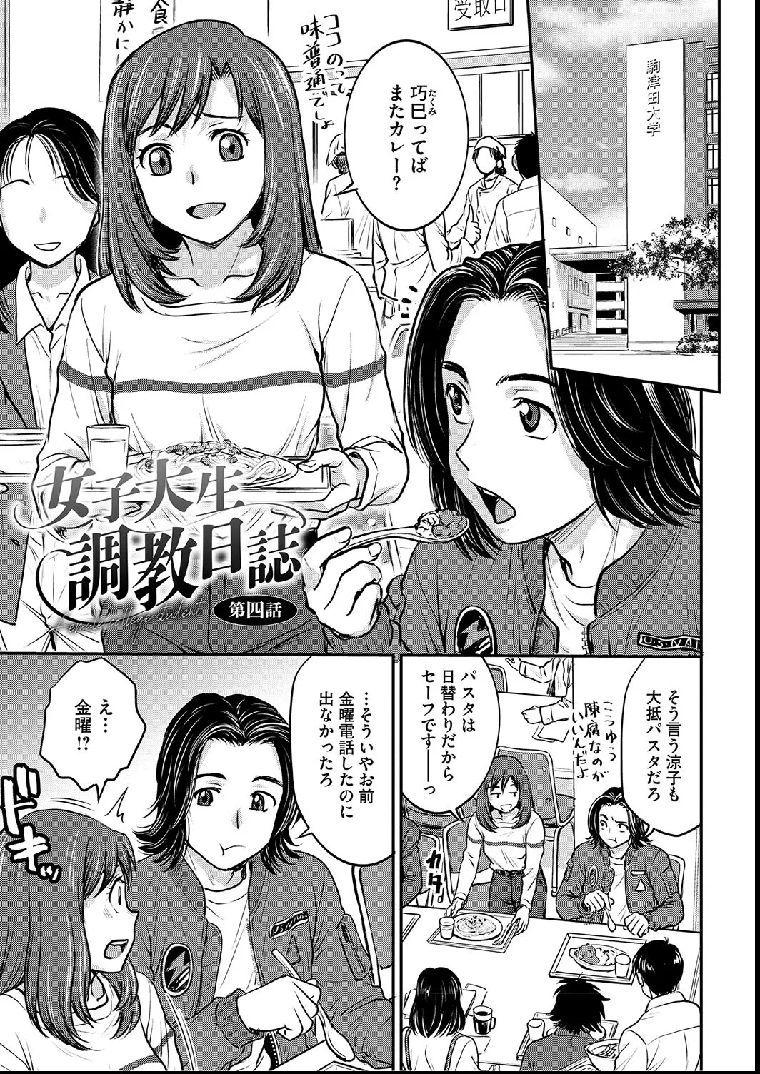 女子大生調教日誌〜涼子〜1-11 Page.57