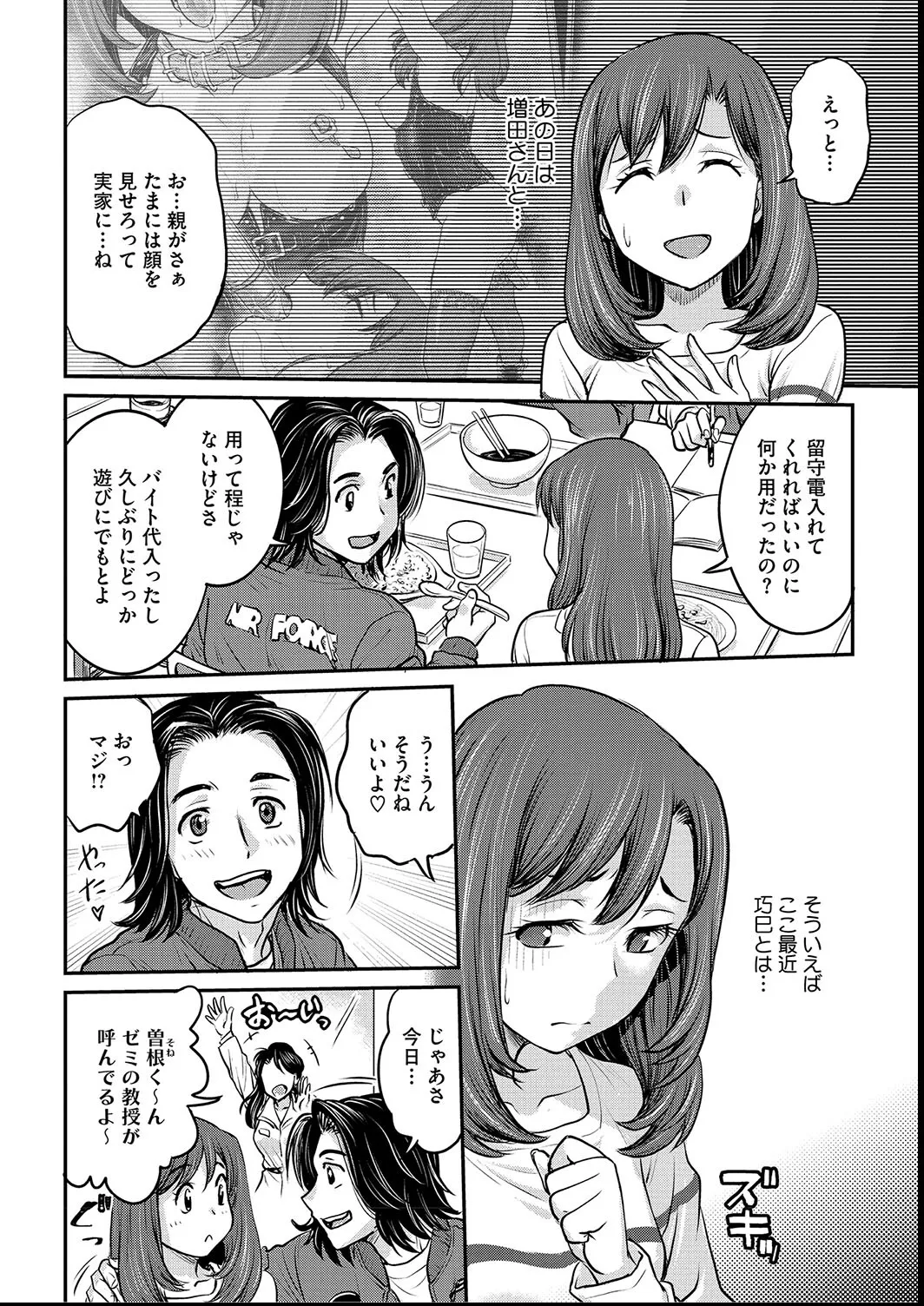 女子大生調教日誌〜涼子〜1-11 Page.58