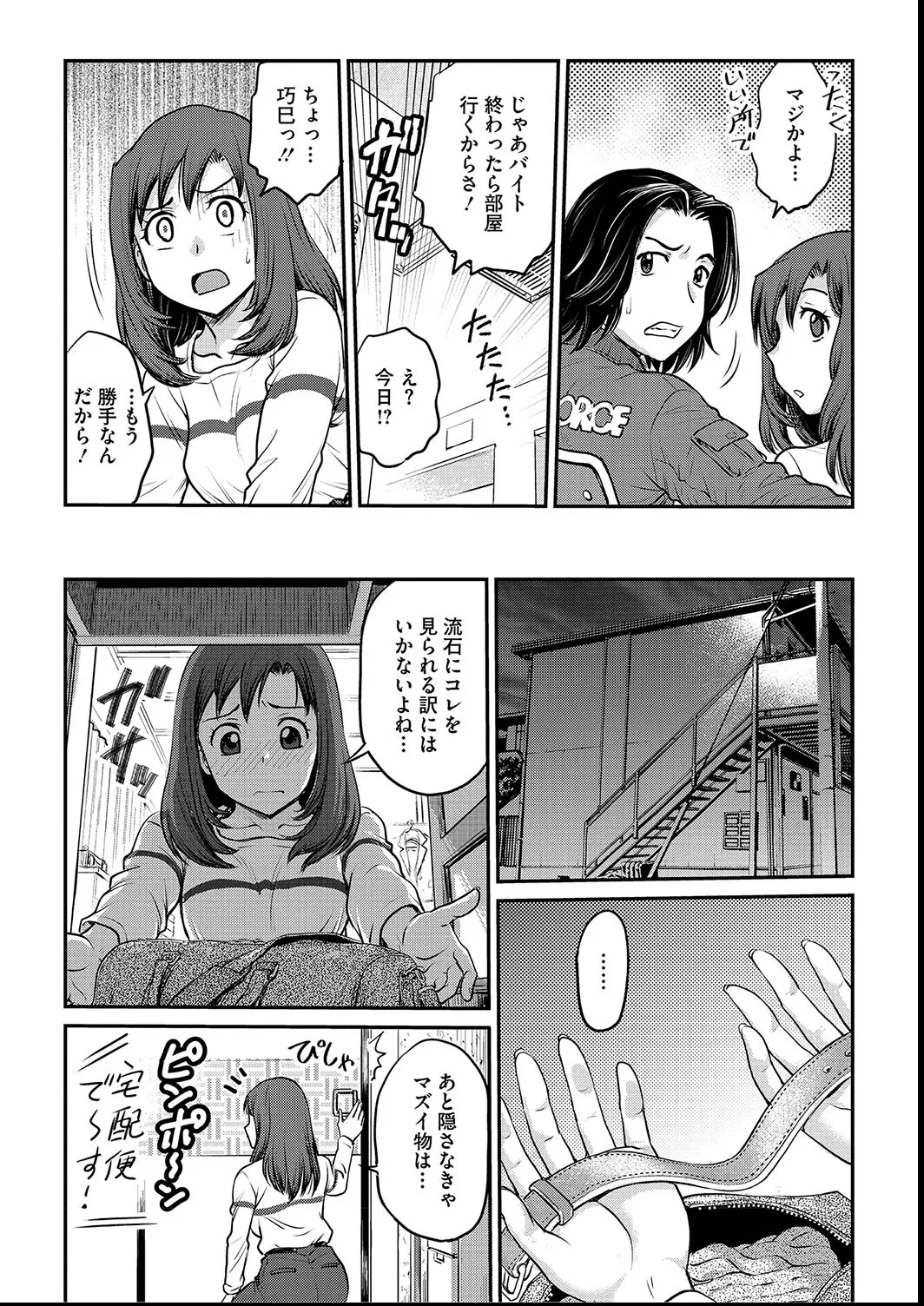 女子大生調教日誌〜涼子〜1-11 Page.59
