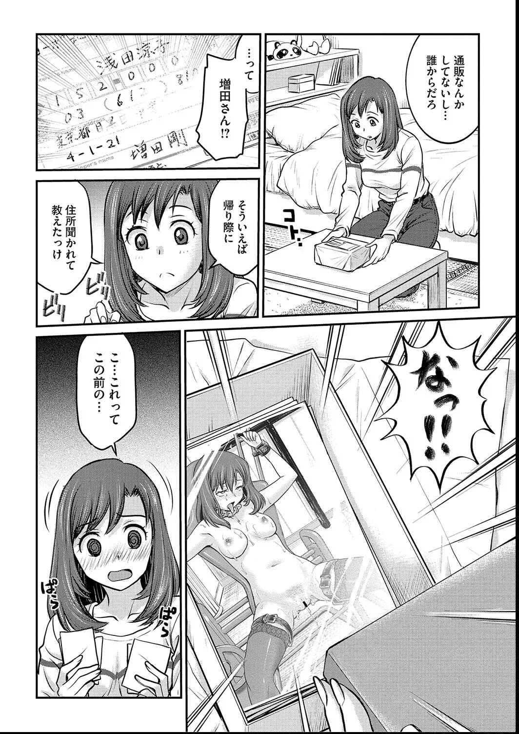 女子大生調教日誌〜涼子〜1-11 Page.60