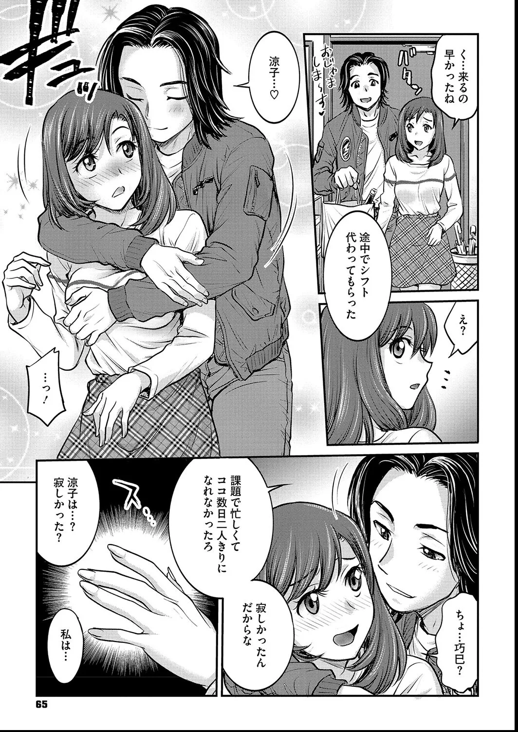 女子大生調教日誌〜涼子〜1-11 Page.65