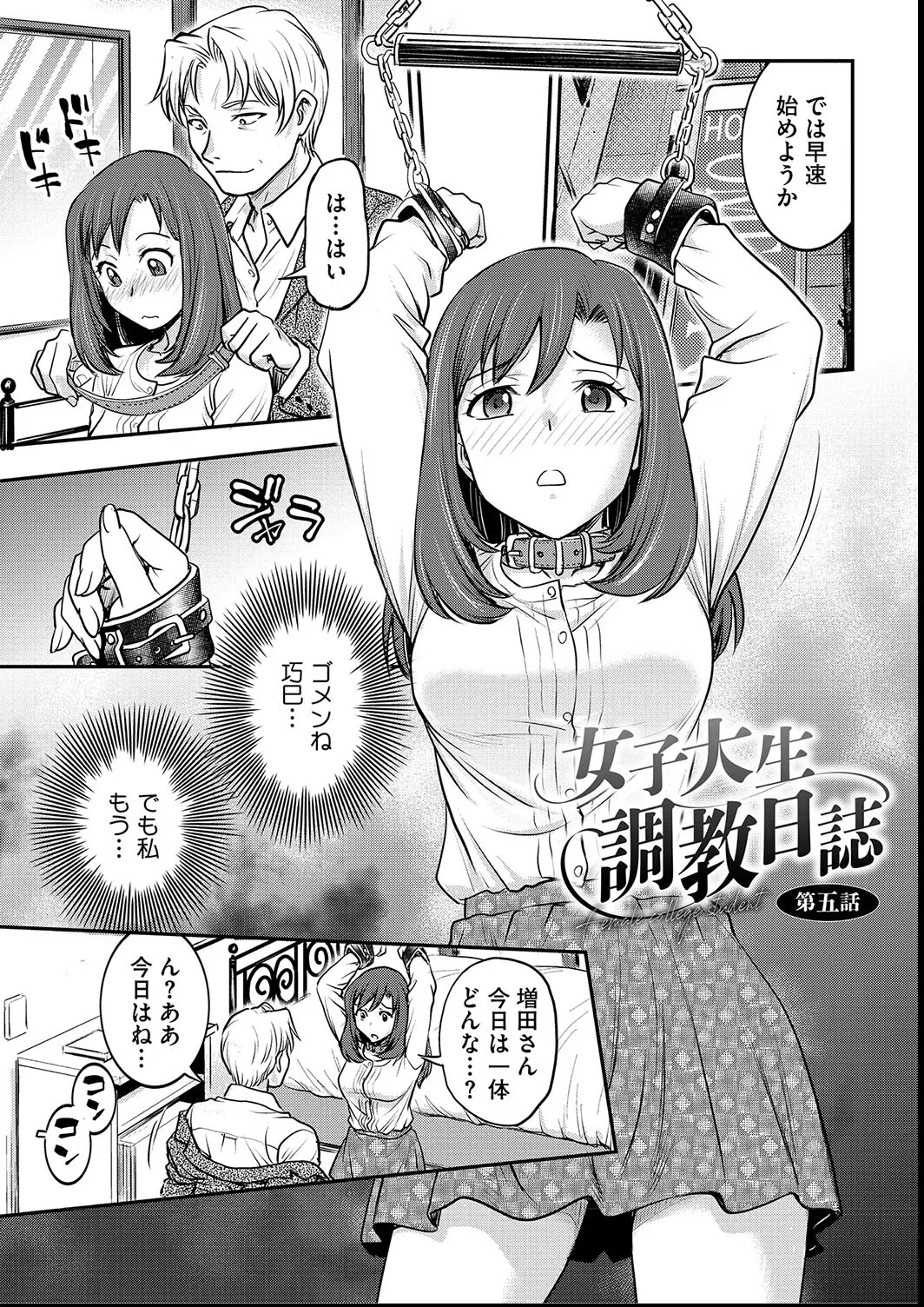 女子大生調教日誌〜涼子〜1-11 Page.75