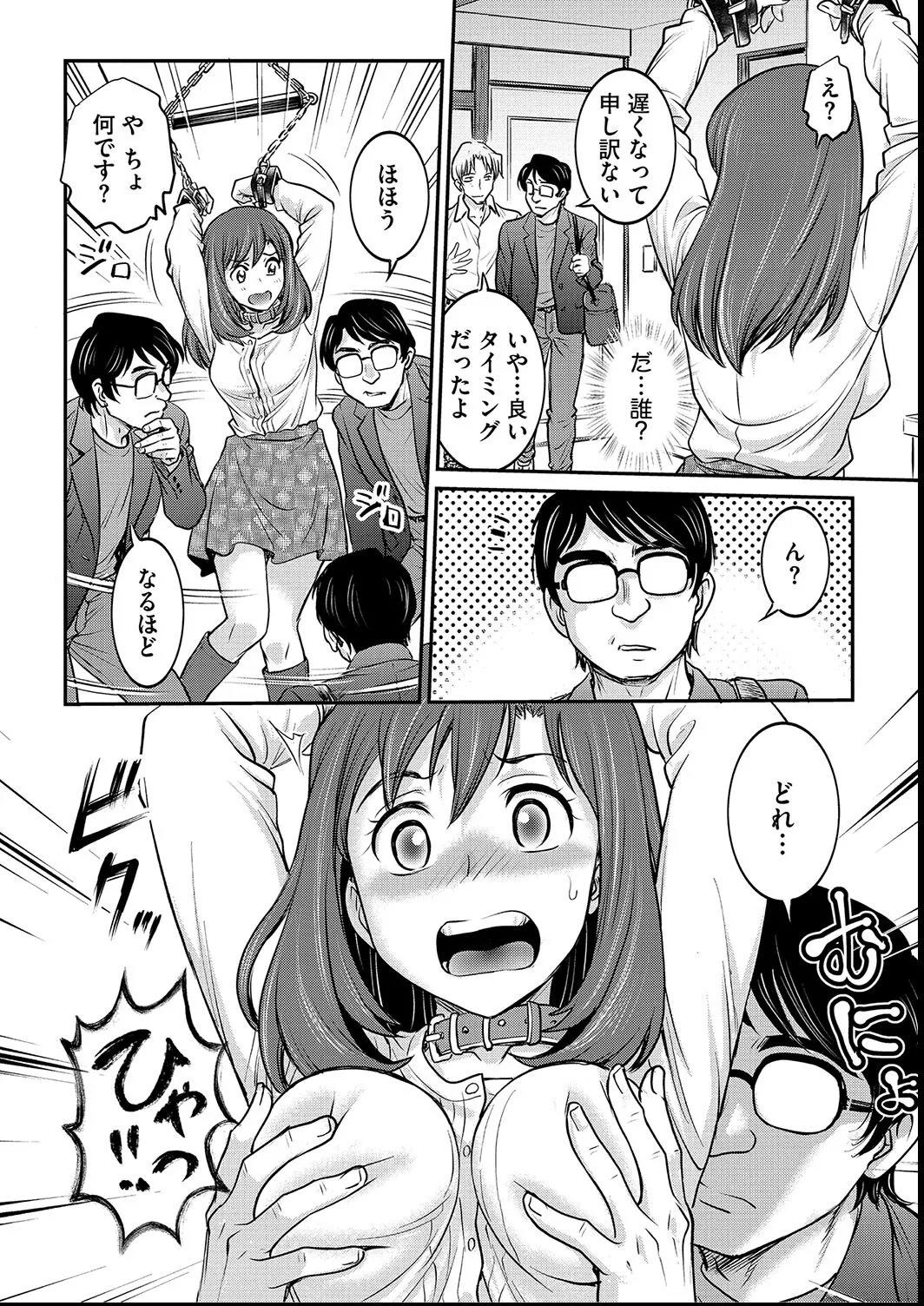 女子大生調教日誌〜涼子〜1-11 Page.76