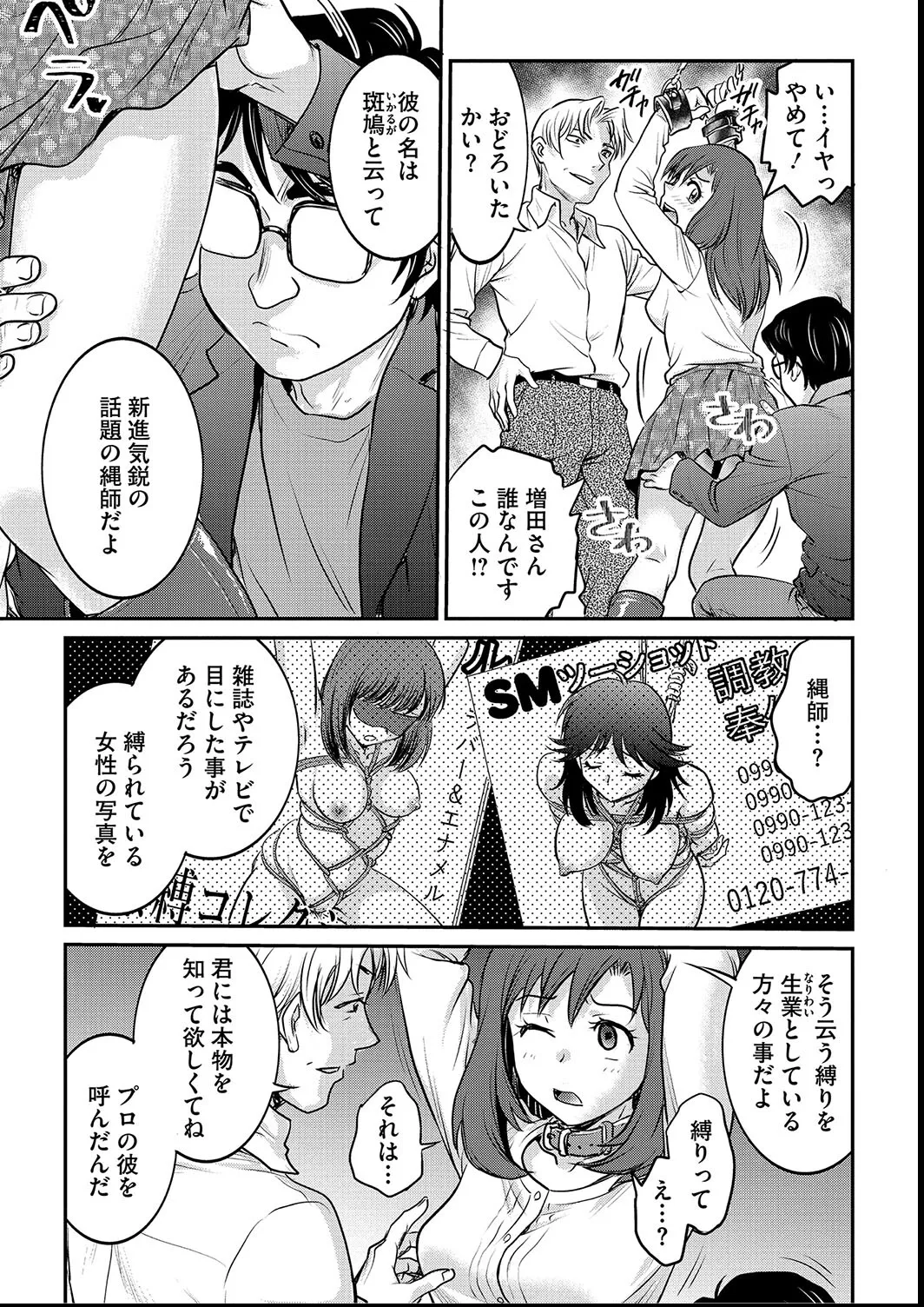 女子大生調教日誌〜涼子〜1-11 Page.77