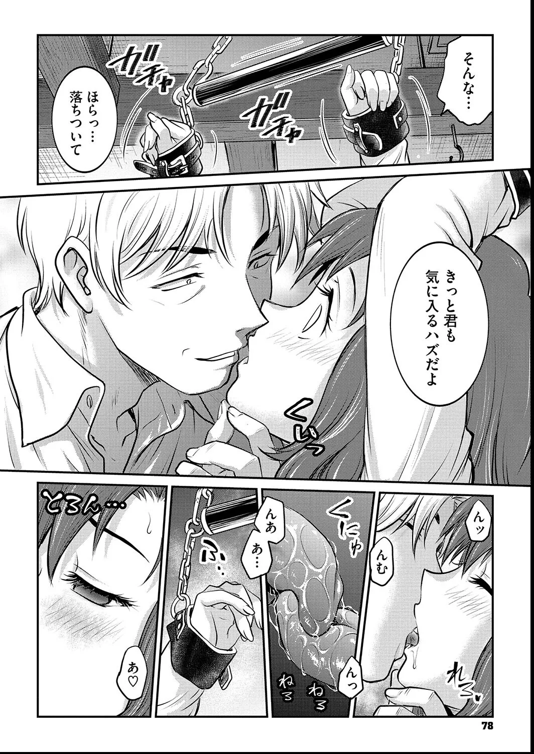 女子大生調教日誌〜涼子〜1-11 Page.78