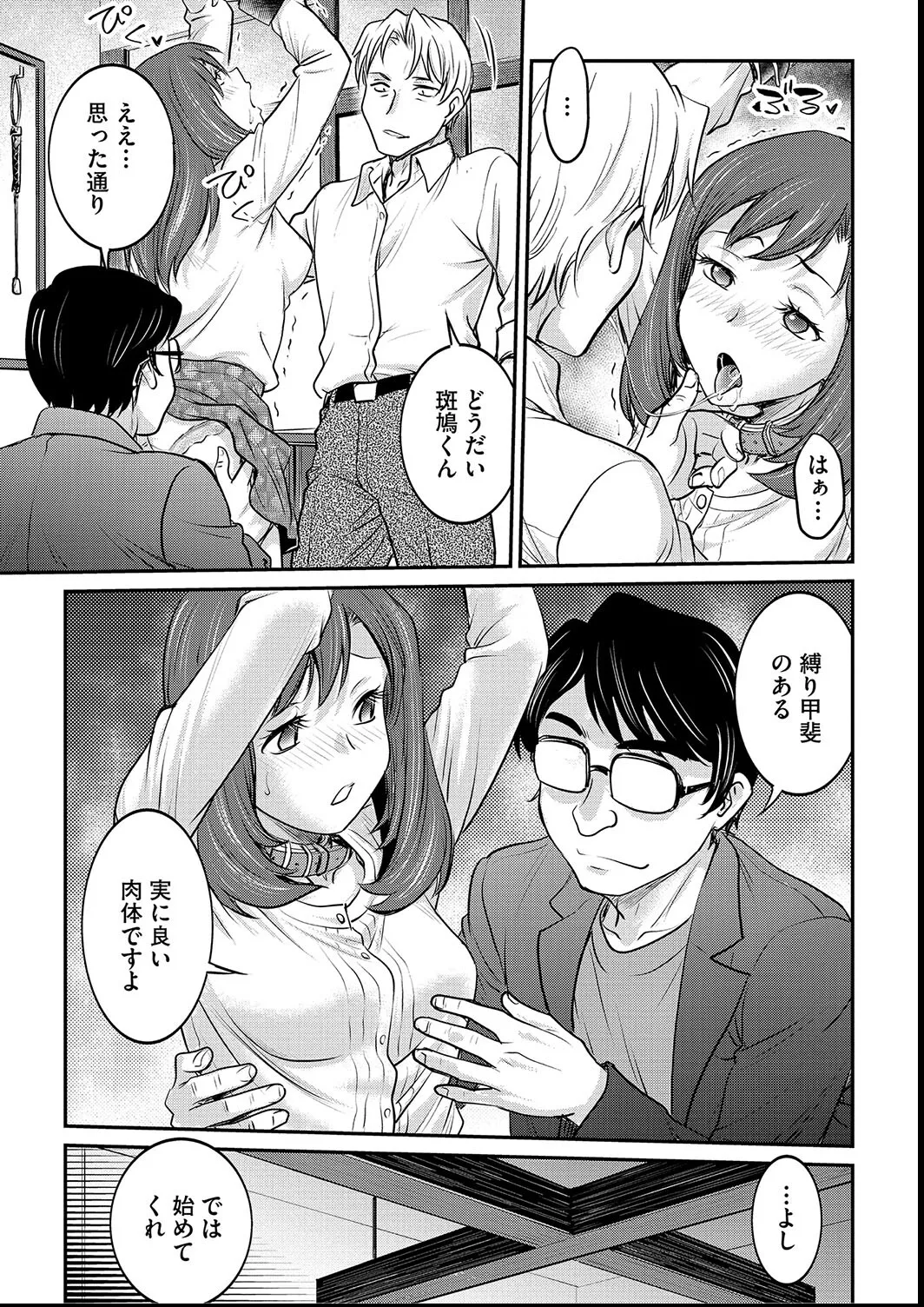 女子大生調教日誌〜涼子〜1-11 Page.79