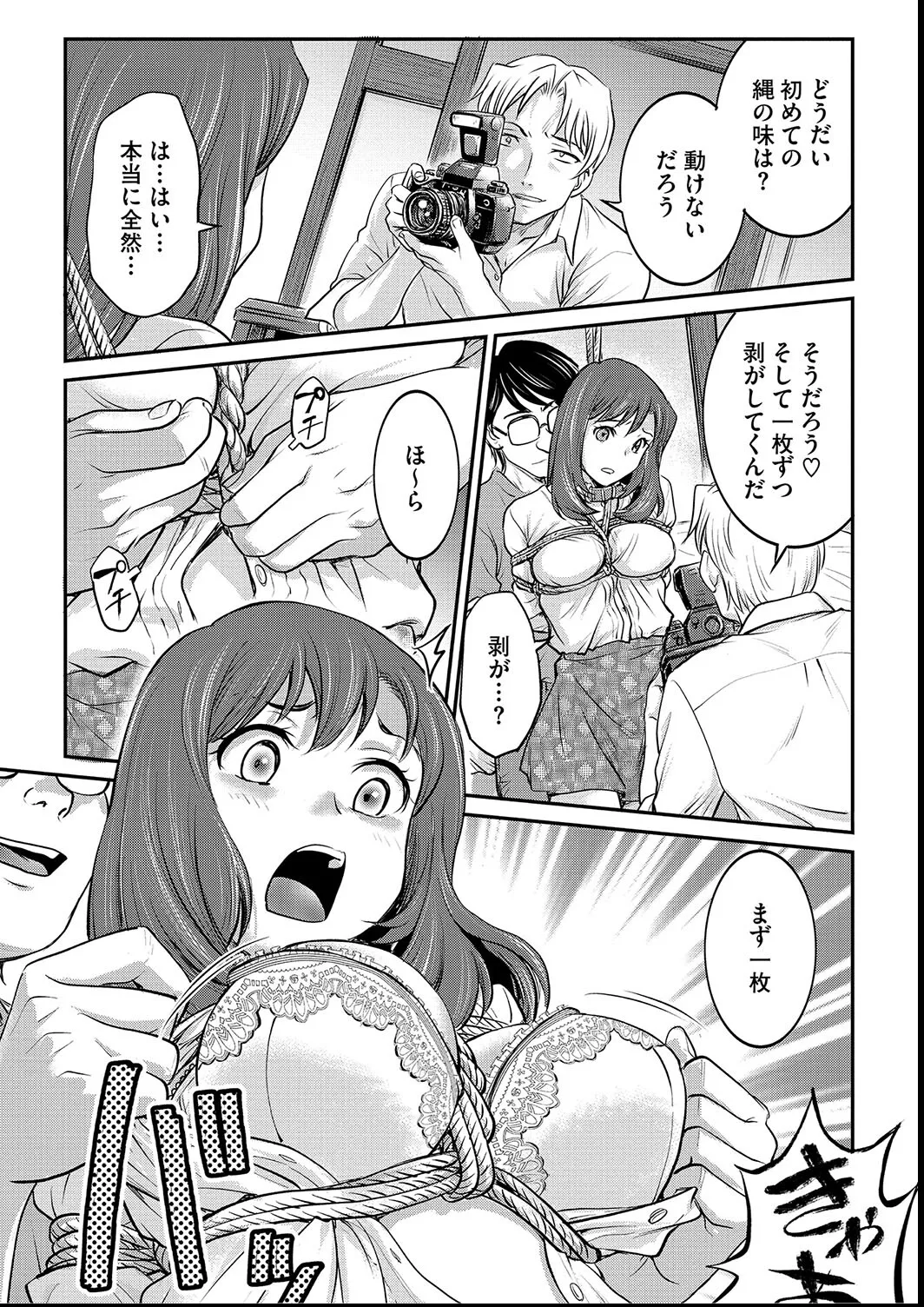 女子大生調教日誌〜涼子〜1-11 Page.81
