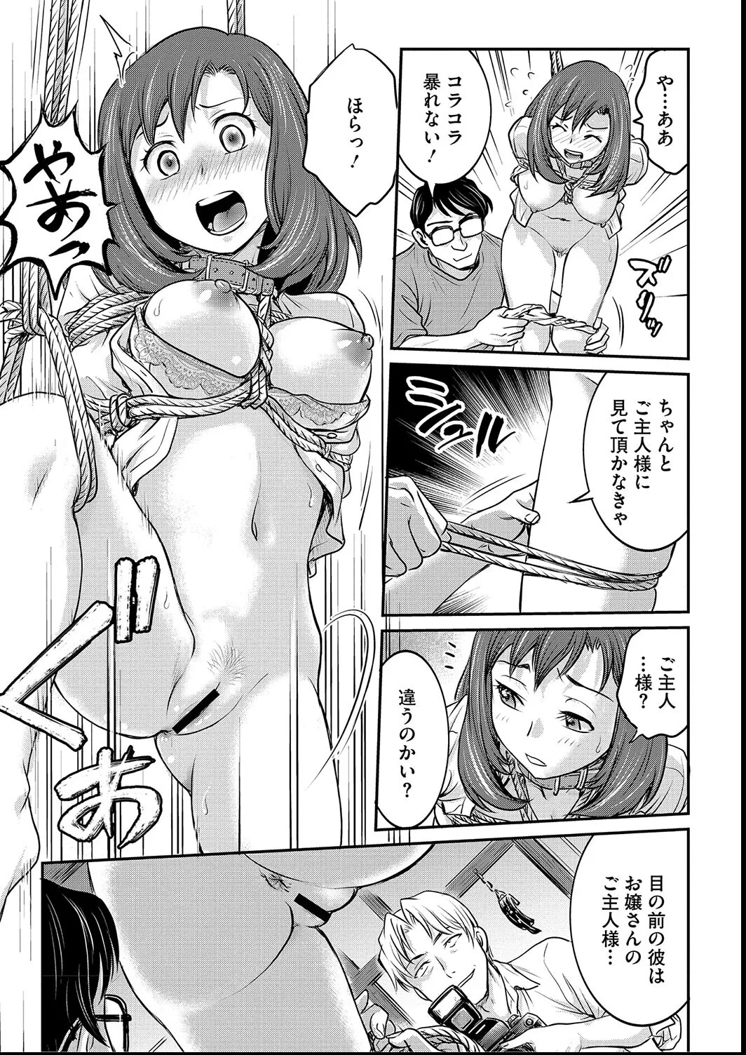 女子大生調教日誌〜涼子〜1-11 Page.83