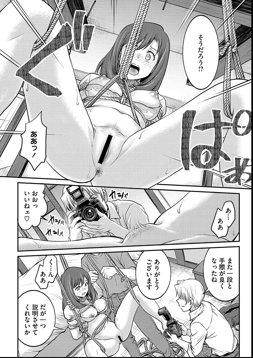 女子大生調教日誌〜涼子〜1-11 Page.84