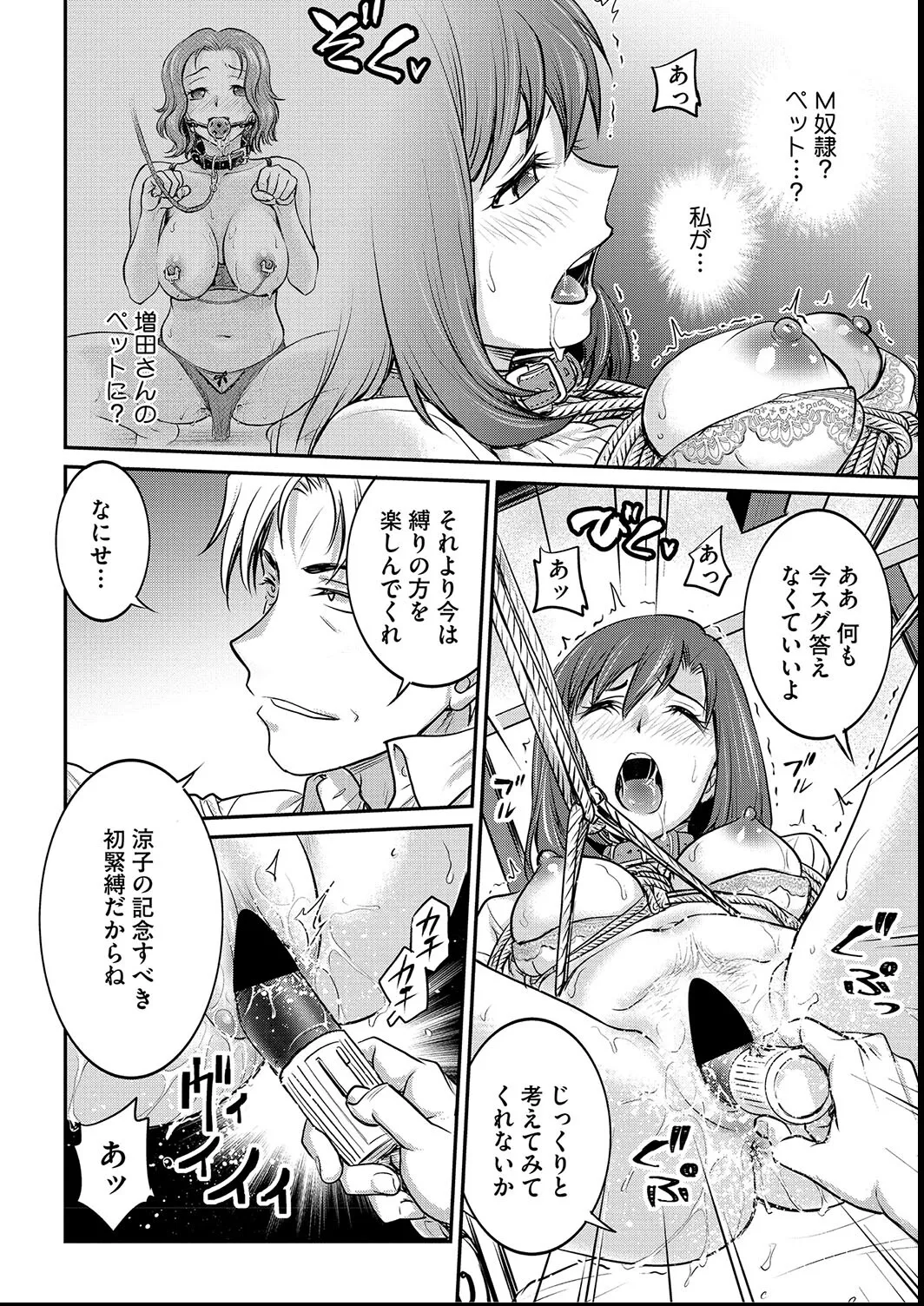 女子大生調教日誌〜涼子〜1-11 Page.86