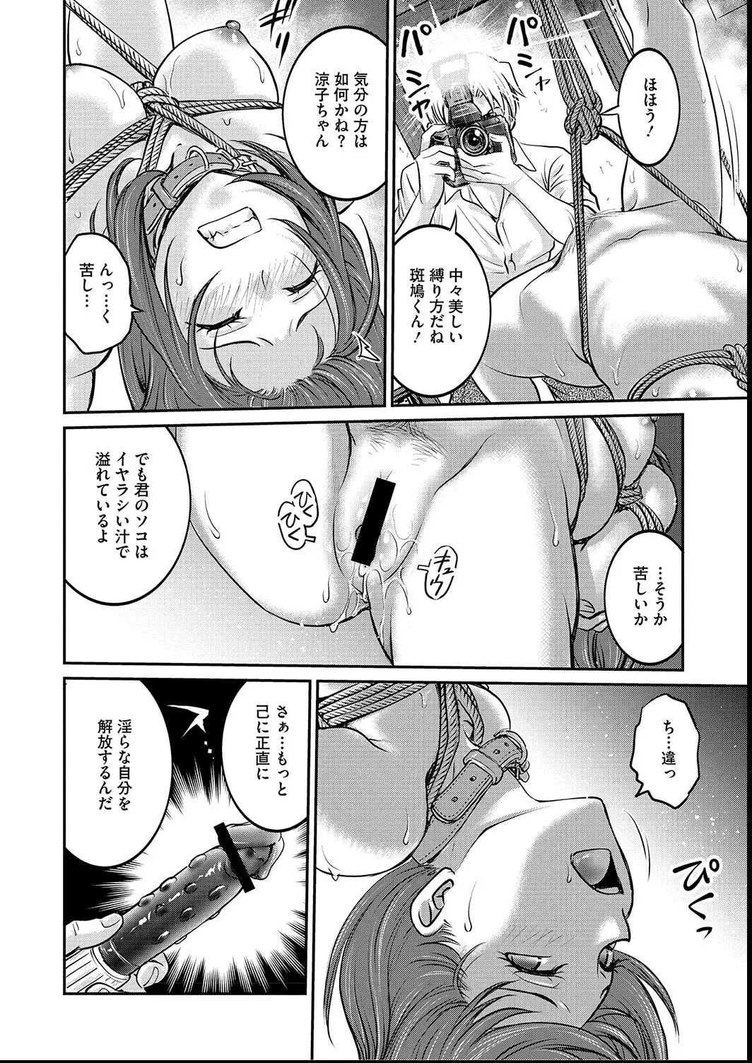 女子大生調教日誌〜涼子〜1-11 Page.94