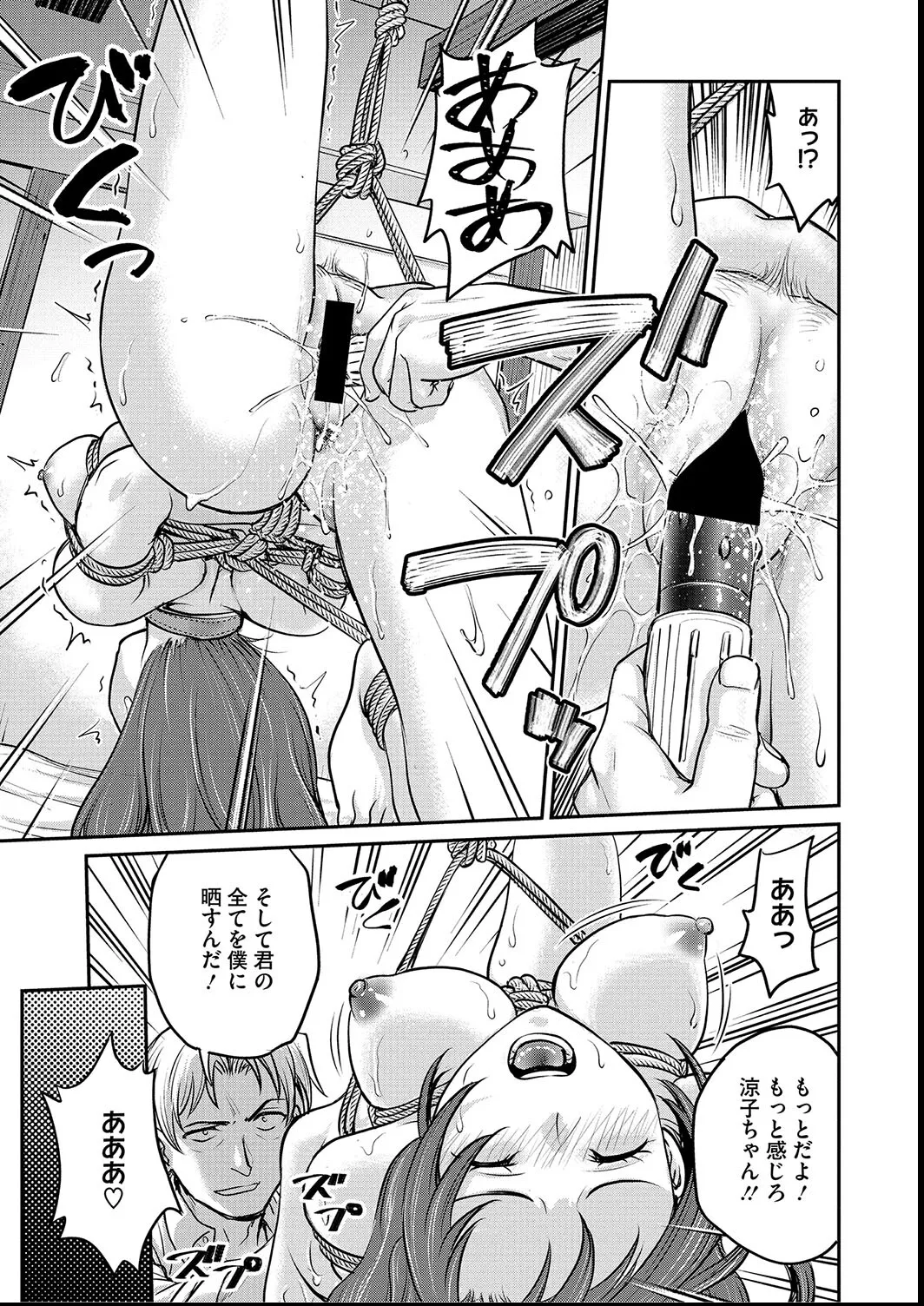 女子大生調教日誌〜涼子〜1-11 Page.95