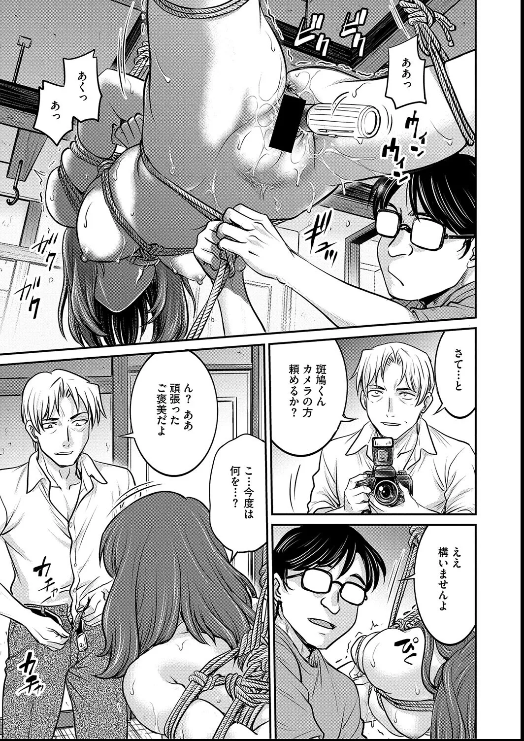 女子大生調教日誌〜涼子〜1-11 Page.97