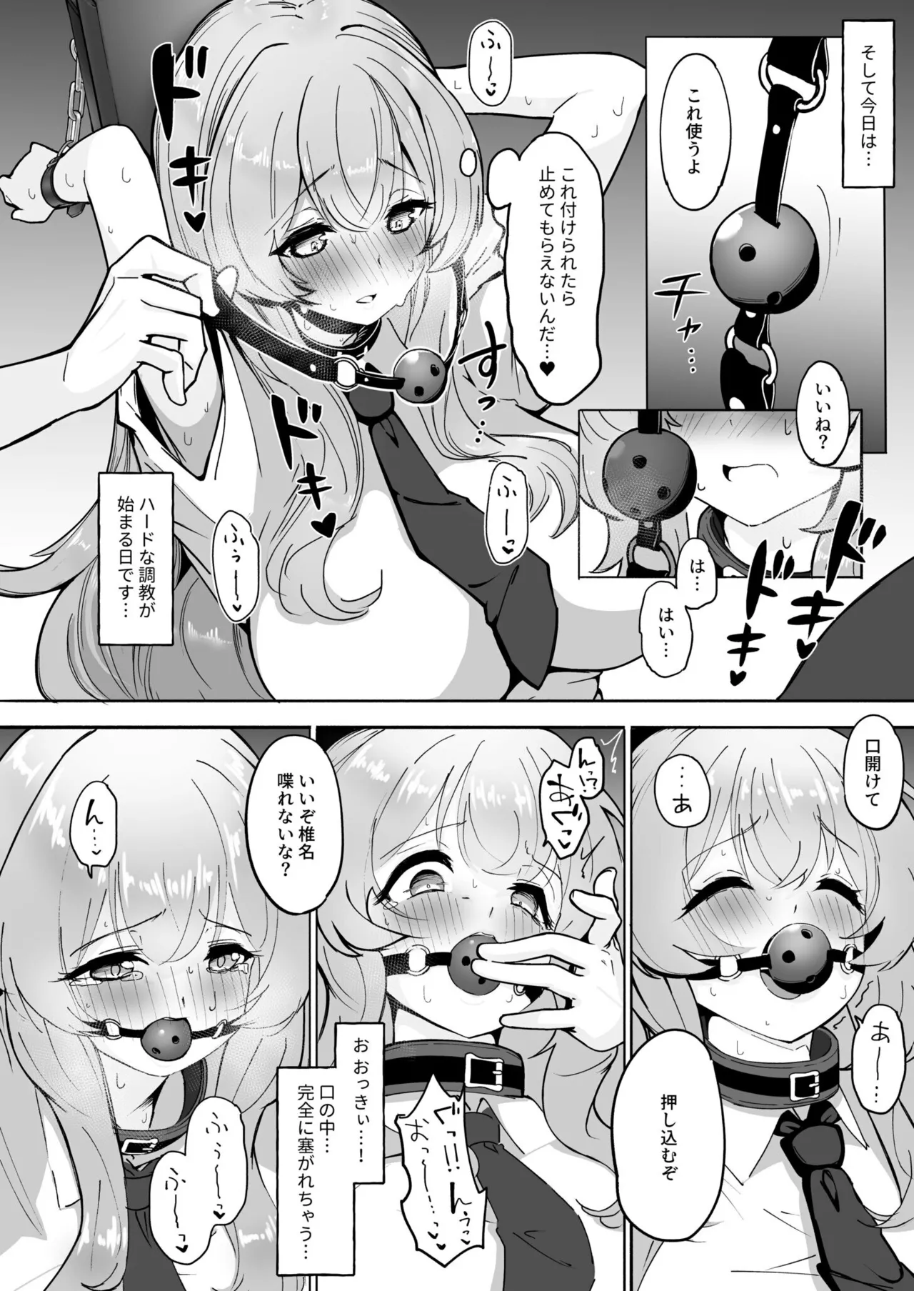 性教育特別指定校・ドM育成コース Page.6